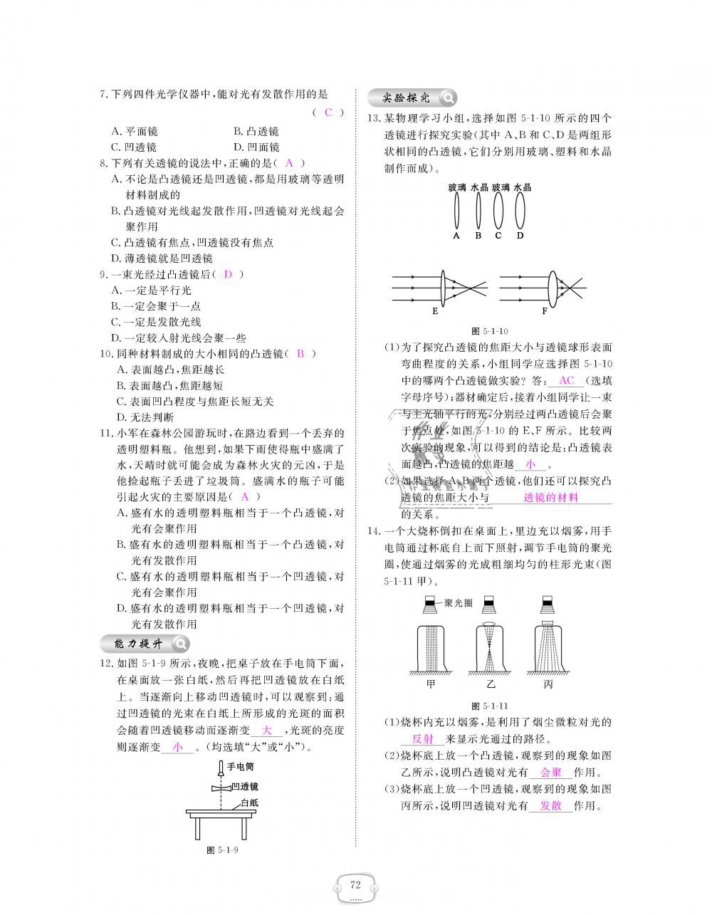 2018年領航新課標練習冊八年級物理上冊人教版 第72頁