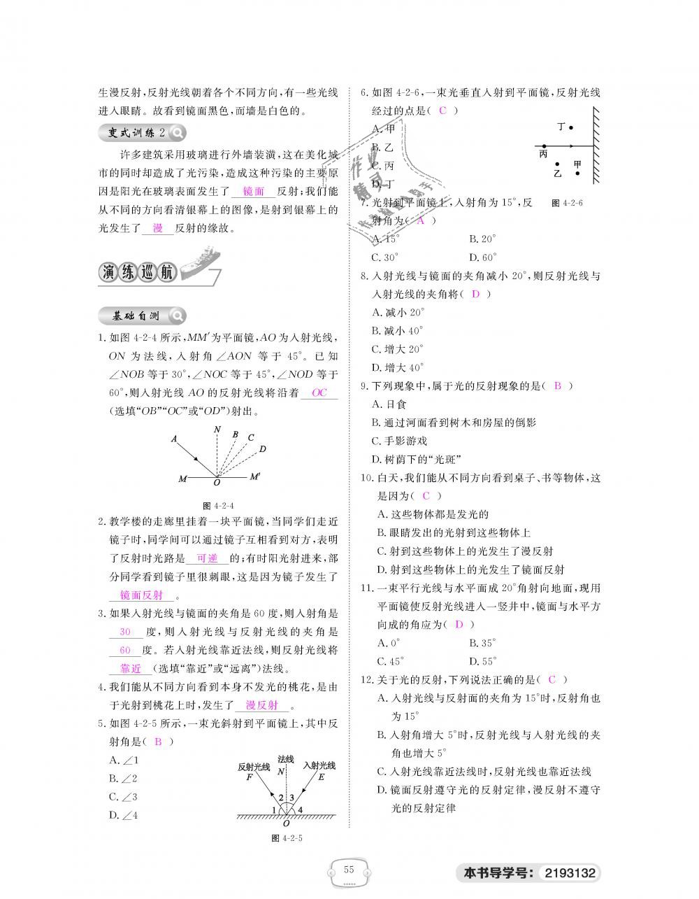 2018年領(lǐng)航新課標(biāo)練習(xí)冊八年級物理上冊人教版 第55頁