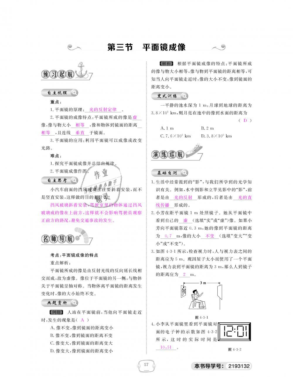 2018年領(lǐng)航新課標(biāo)練習(xí)冊(cè)八年級(jí)物理上冊(cè)人教版 第57頁(yè)