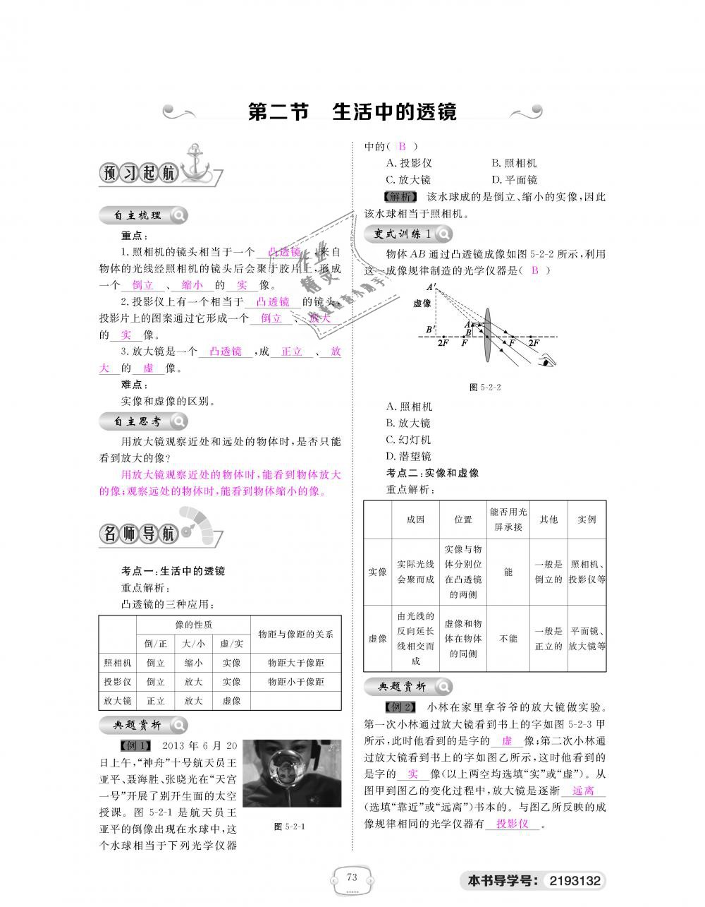 2018年領(lǐng)航新課標練習冊八年級物理上冊人教版 第73頁