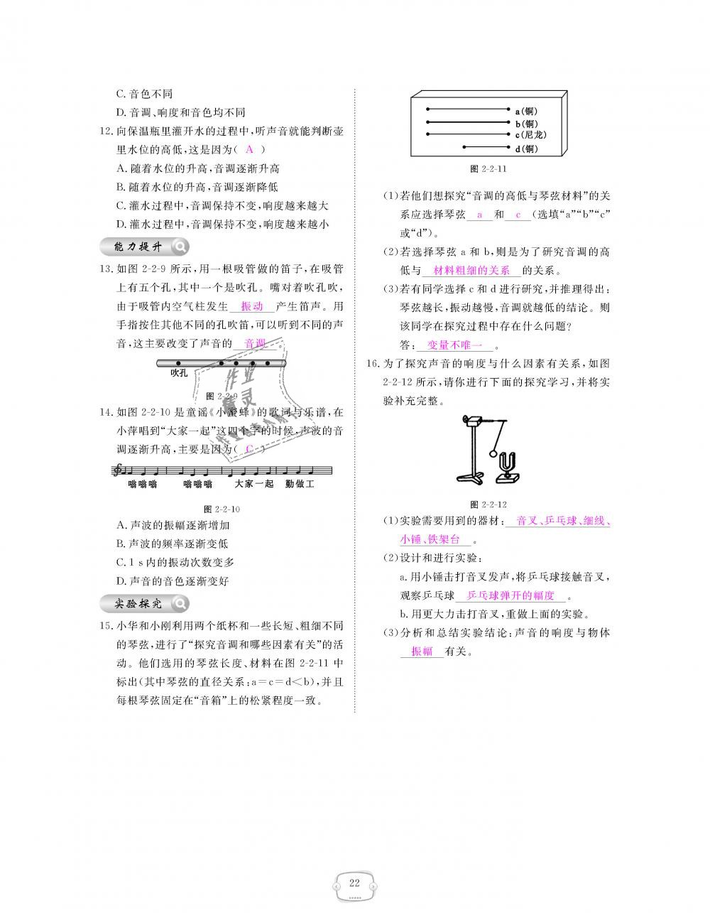 2018年領(lǐng)航新課標(biāo)練習(xí)冊(cè)八年級(jí)物理上冊(cè)人教版 第22頁