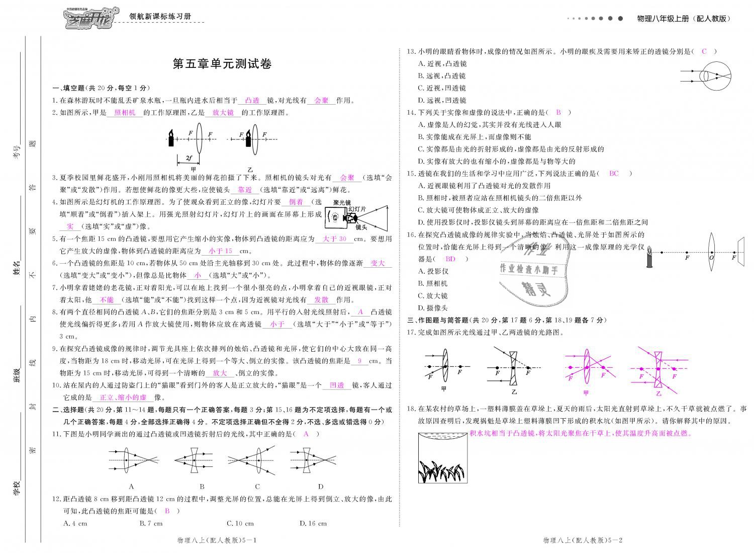 2018年領(lǐng)航新課標(biāo)練習(xí)冊(cè)八年級(jí)物理上冊(cè)人教版 第113頁