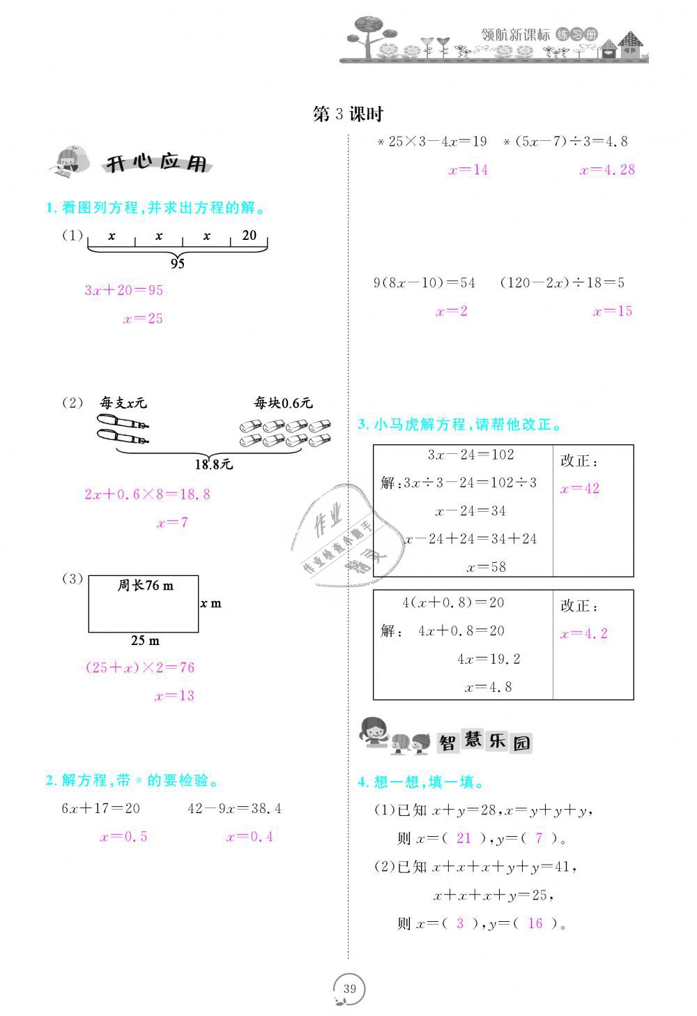 2018年領(lǐng)航新課標練習(xí)冊五年級數(shù)學(xué)上冊人教版 第39頁