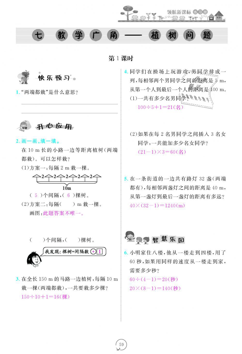 2018年領(lǐng)航新課標(biāo)練習(xí)冊五年級數(shù)學(xué)上冊人教版 第59頁