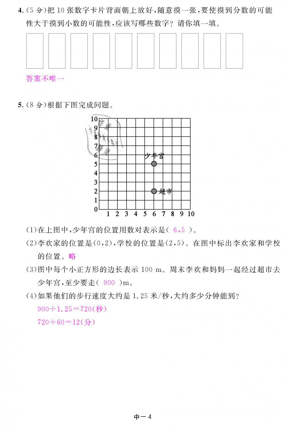 2018年領(lǐng)航新課標(biāo)練習(xí)冊五年級數(shù)學(xué)上冊人教版 第82頁