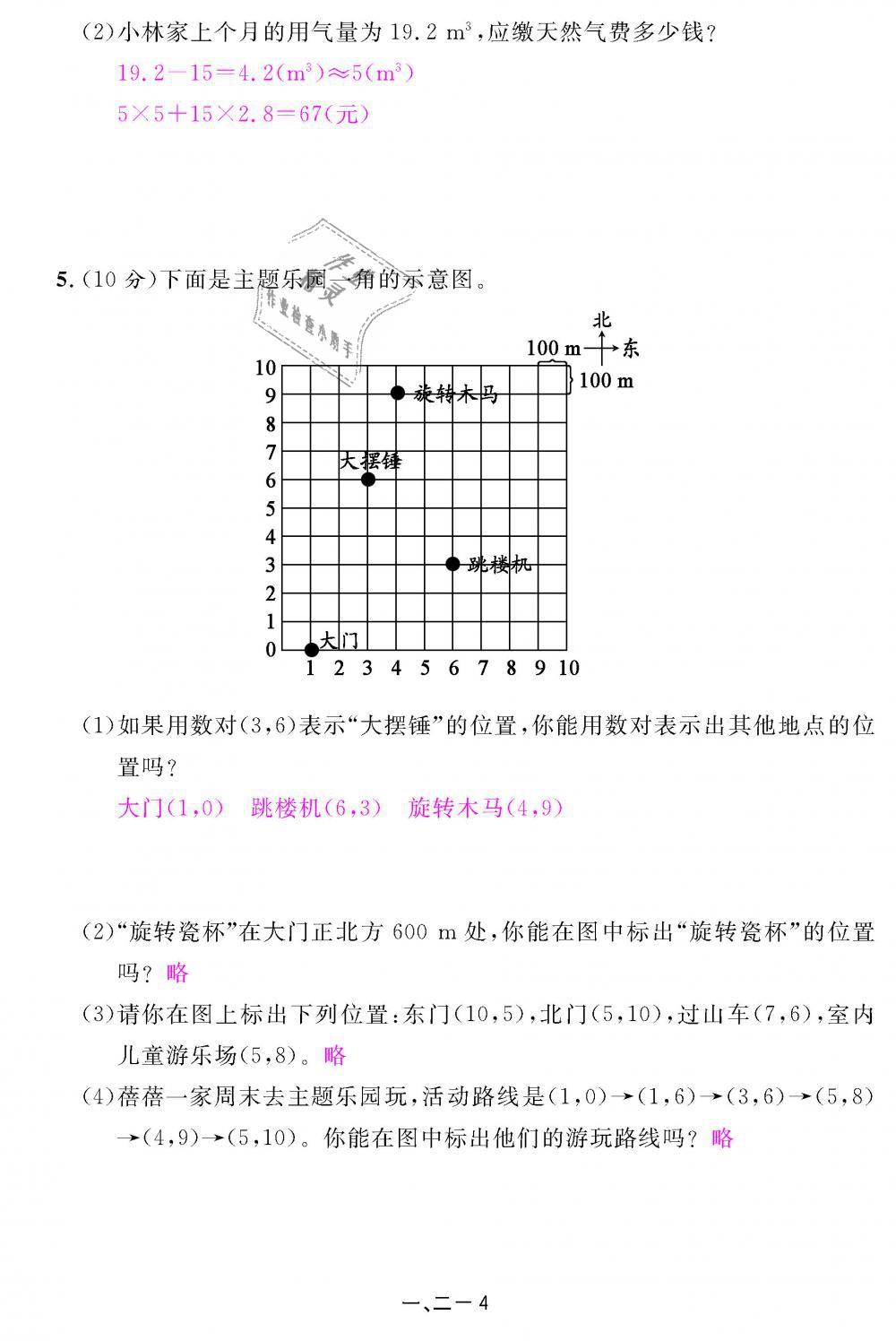 2018年領(lǐng)航新課標(biāo)練習(xí)冊五年級數(shù)學(xué)上冊人教版 第70頁