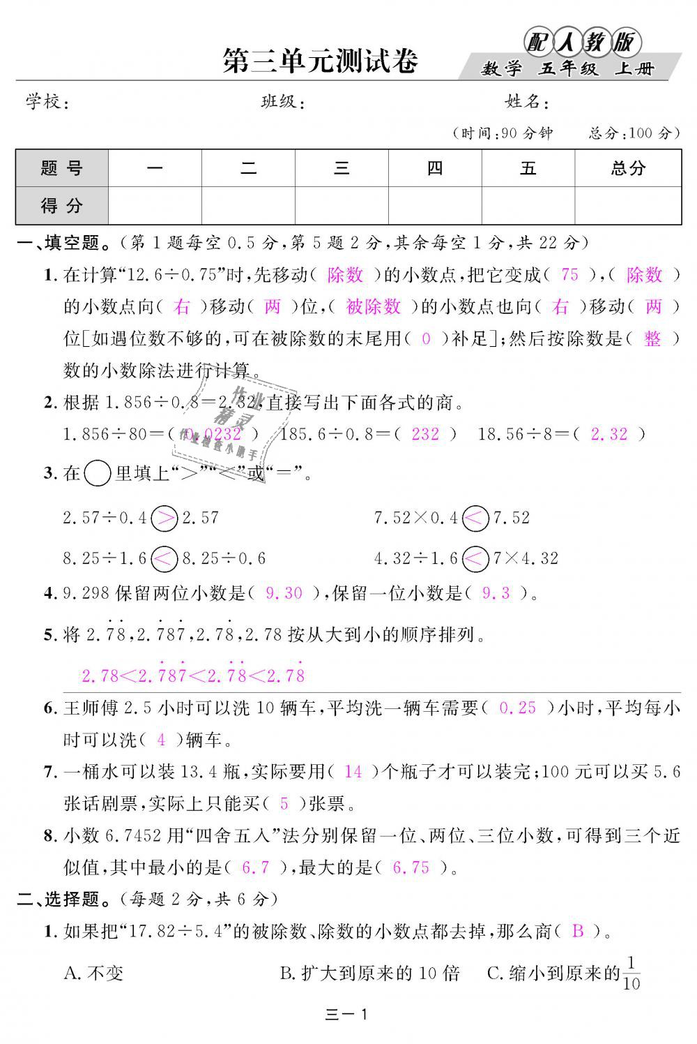 2018年領(lǐng)航新課標練習冊五年級數(shù)學上冊人教版 第71頁