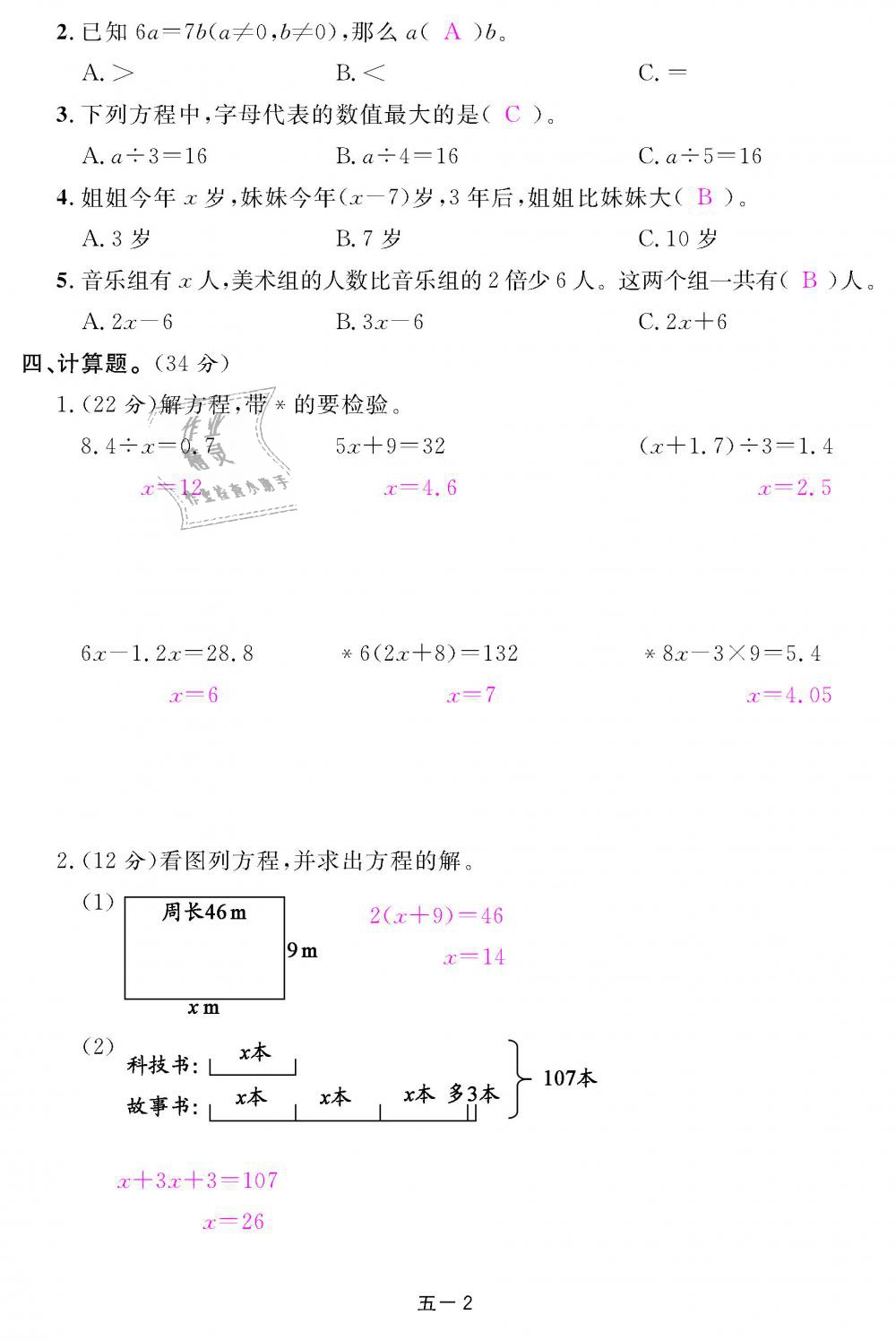 2018年領(lǐng)航新課標(biāo)練習(xí)冊(cè)五年級(jí)數(shù)學(xué)上冊(cè)人教版 第84頁(yè)