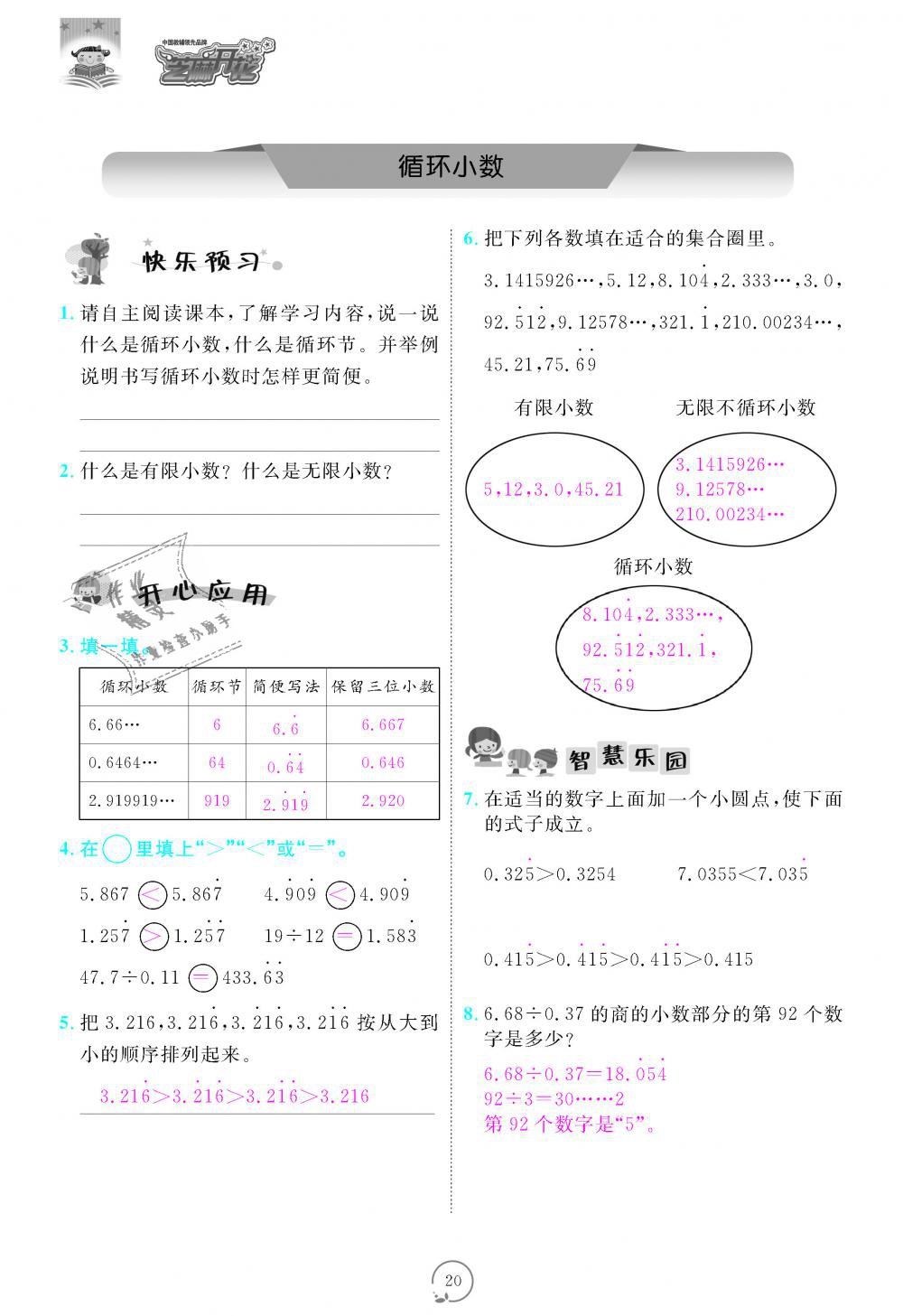 2018年領(lǐng)航新課標(biāo)練習(xí)冊五年級數(shù)學(xué)上冊人教版 第20頁