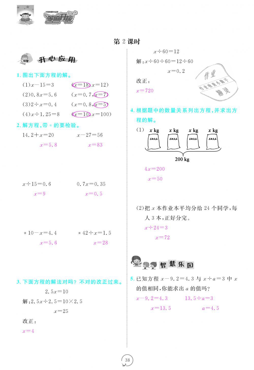 2018年領(lǐng)航新課標(biāo)練習(xí)冊五年級數(shù)學(xué)上冊人教版 第38頁