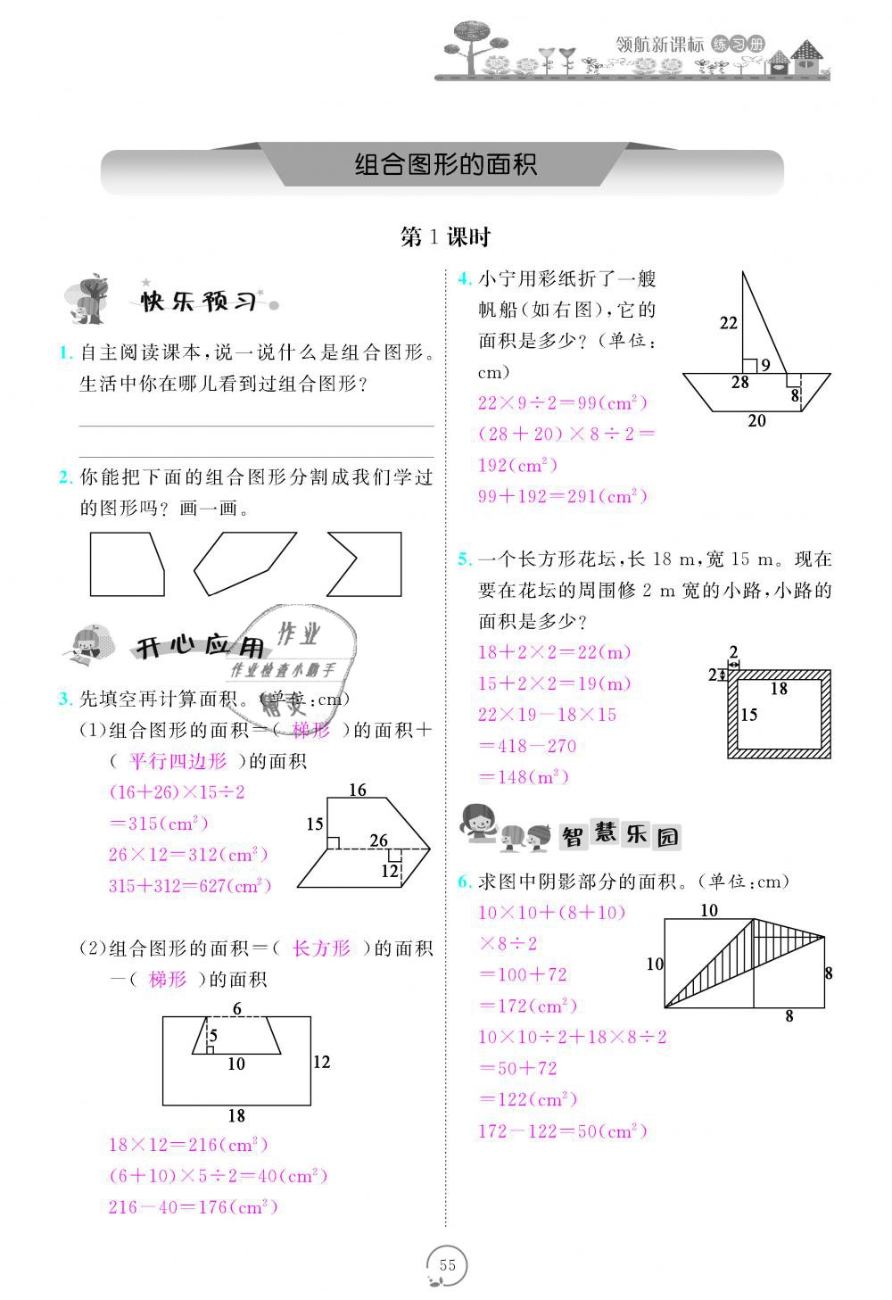 2018年領(lǐng)航新課標(biāo)練習(xí)冊五年級數(shù)學(xué)上冊人教版 第55頁