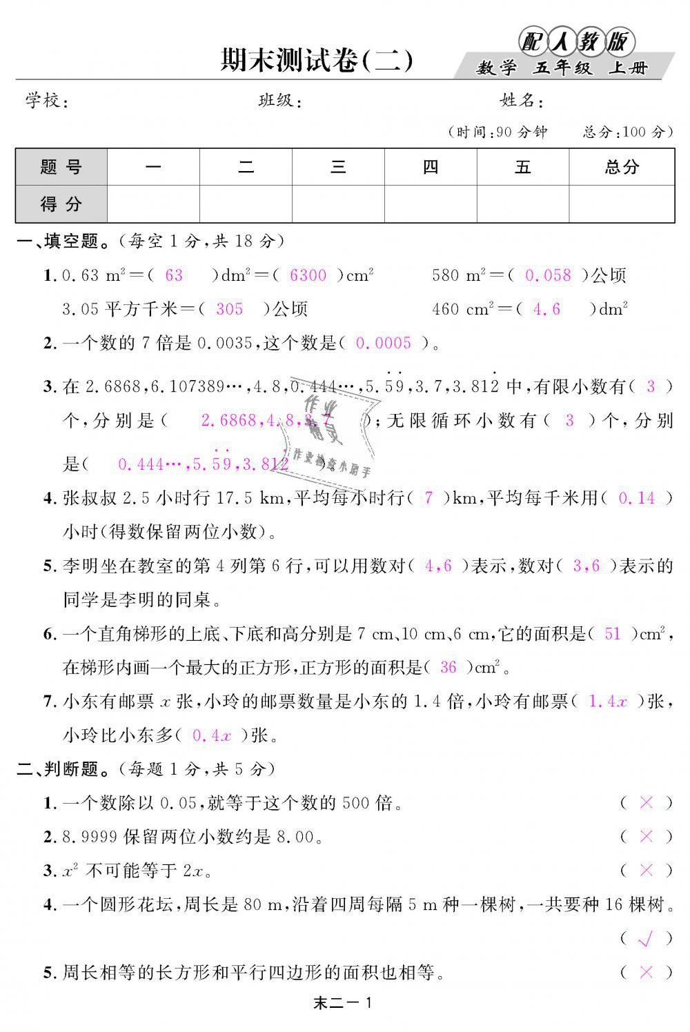 2018年領航新課標練習冊五年級數(shù)學上冊人教版 第99頁