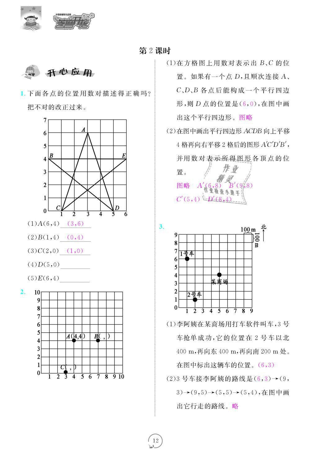 2018年領(lǐng)航新課標(biāo)練習(xí)冊(cè)五年級(jí)數(shù)學(xué)上冊(cè)人教版 第12頁(yè)