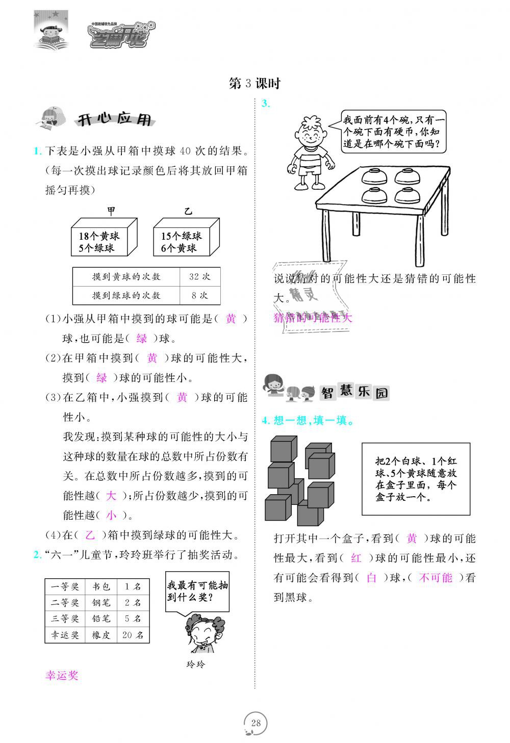 2018年領(lǐng)航新課標練習冊五年級數(shù)學上冊人教版 第28頁