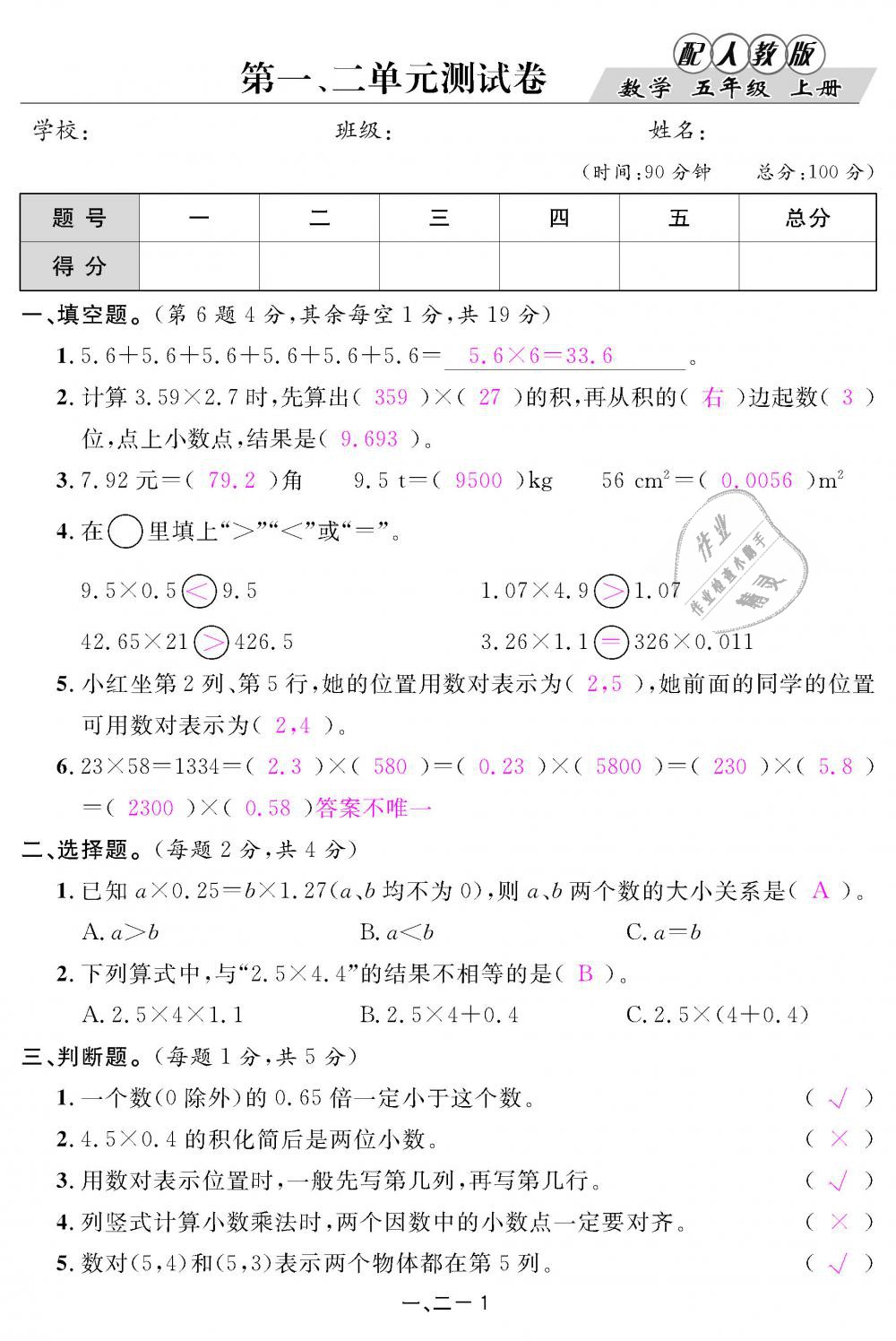 2018年領(lǐng)航新課標(biāo)練習(xí)冊五年級數(shù)學(xué)上冊人教版 第67頁