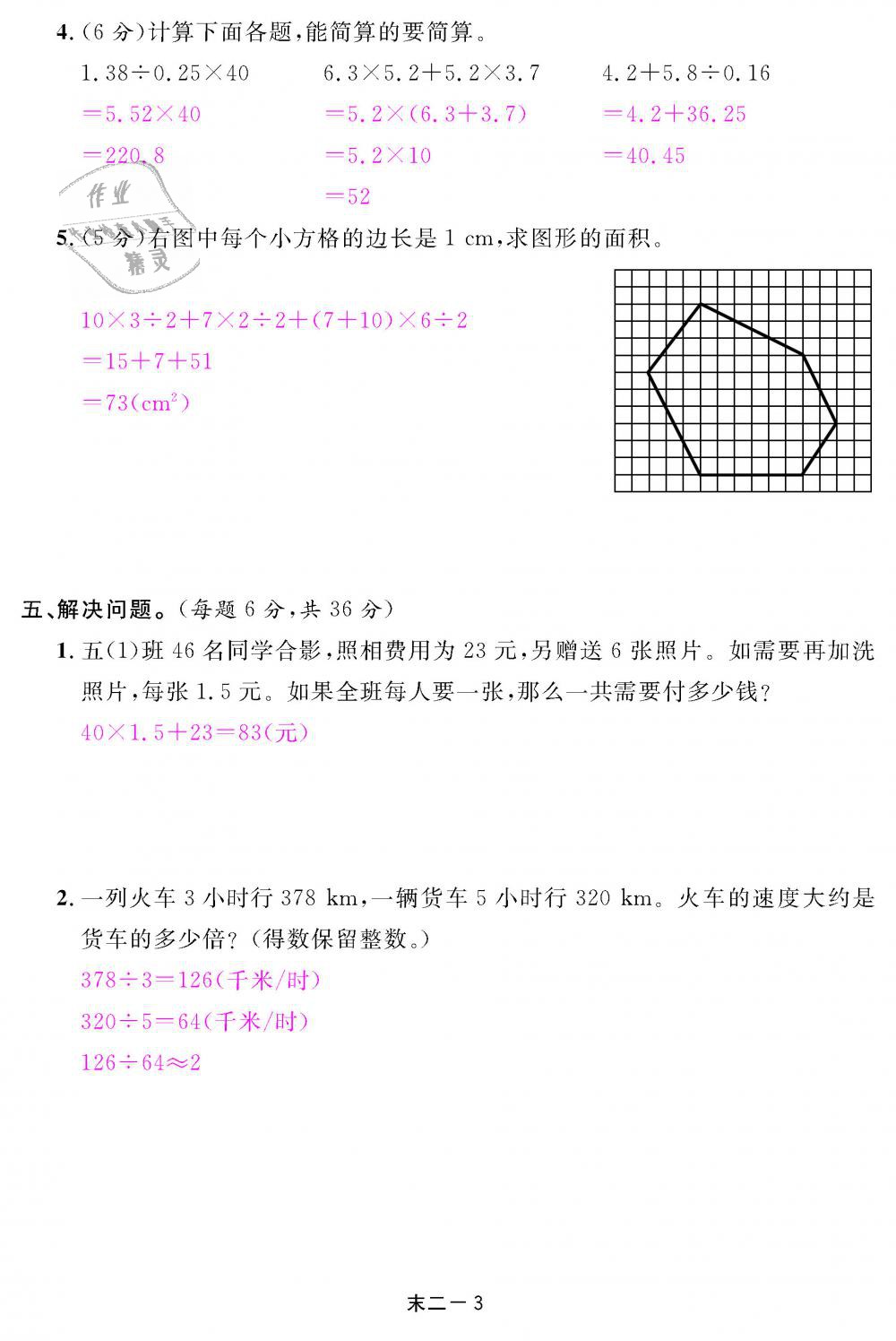 2018年領(lǐng)航新課標(biāo)練習(xí)冊五年級(jí)數(shù)學(xué)上冊人教版 第101頁