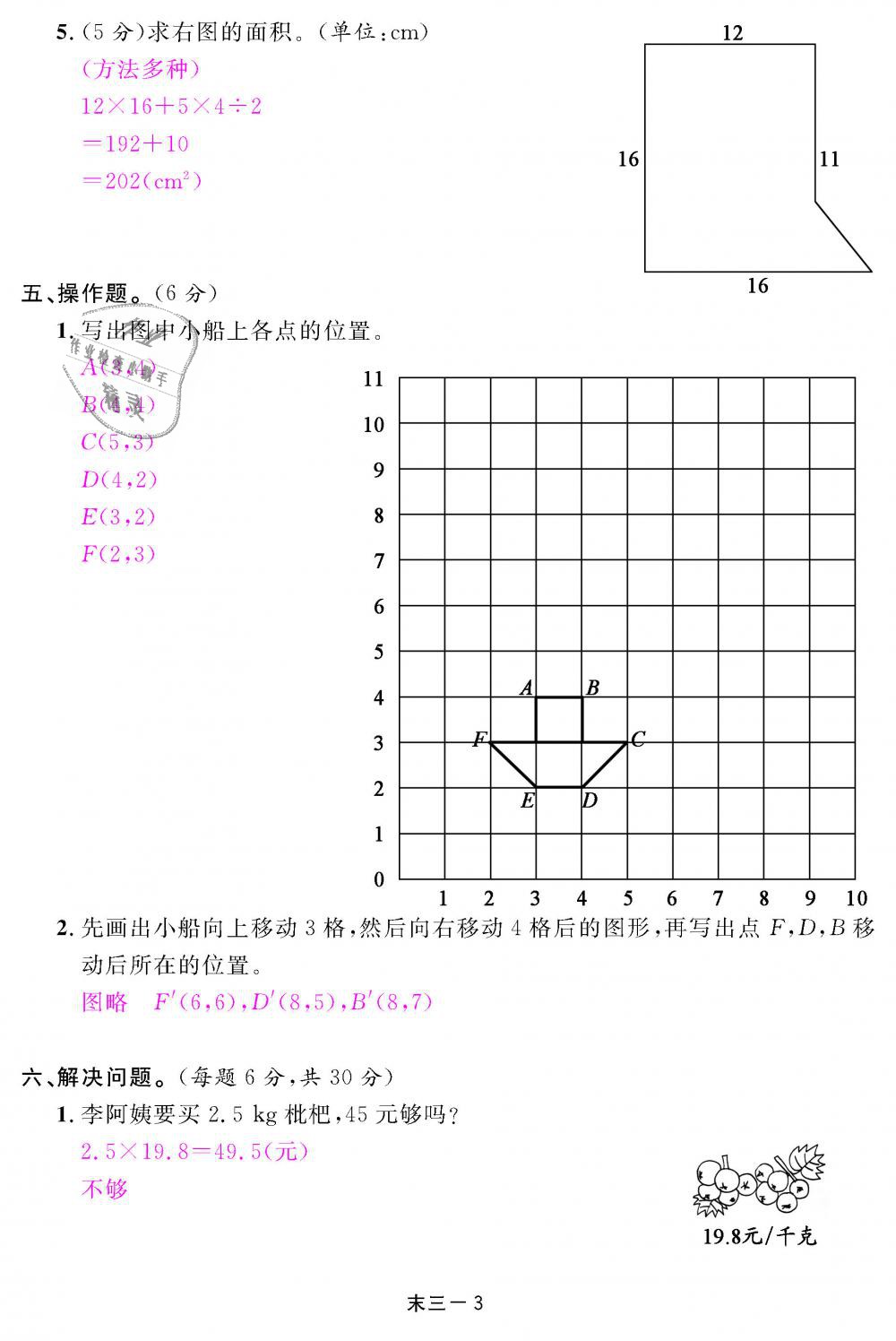 2018年領(lǐng)航新課標練習(xí)冊五年級數(shù)學(xué)上冊人教版 第105頁