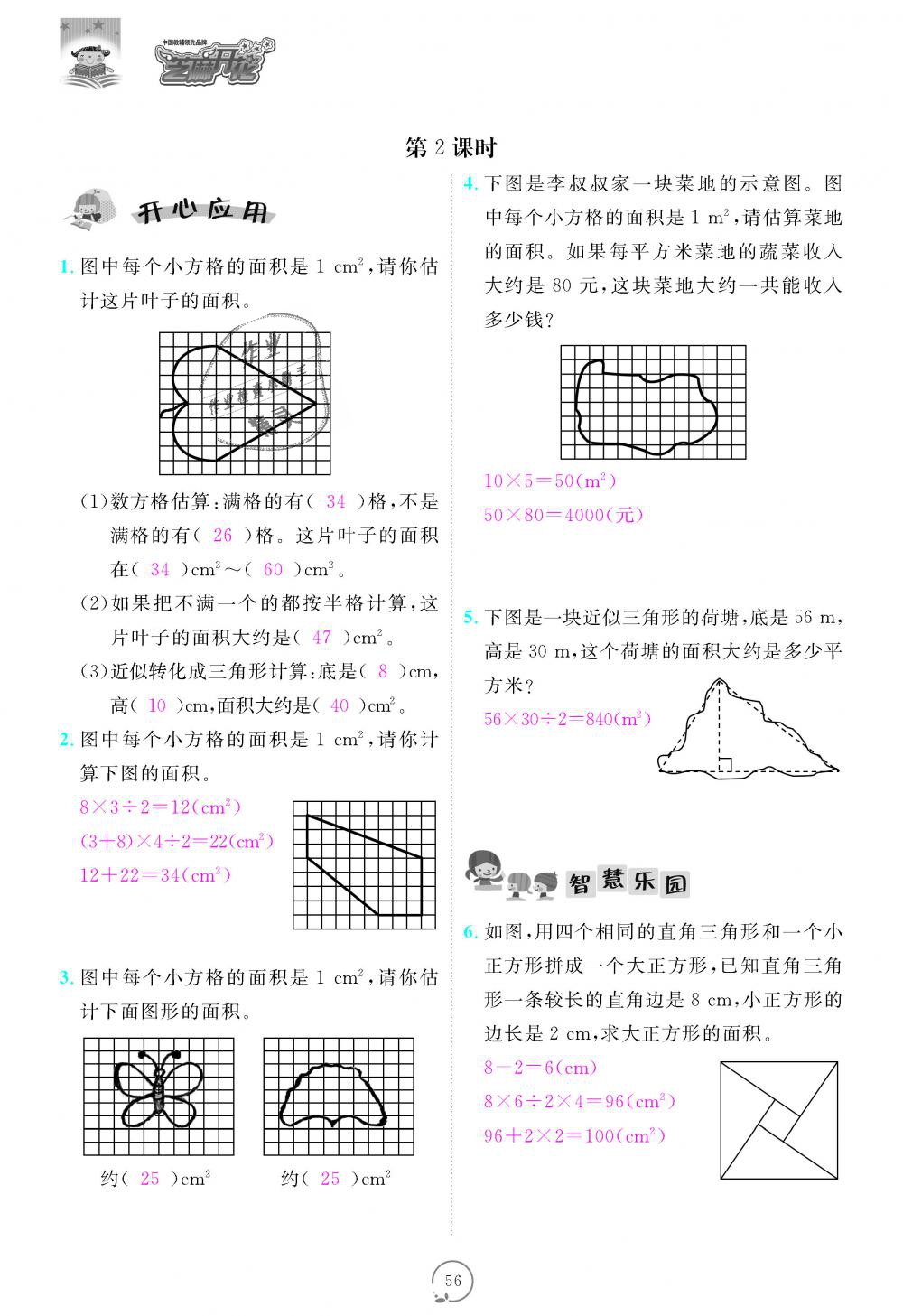 2018年領航新課標練習冊五年級數(shù)學上冊人教版 第56頁