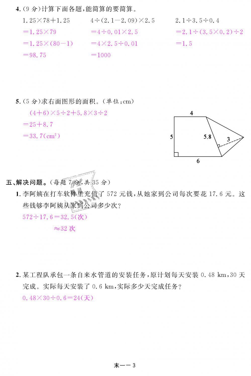 2018年領(lǐng)航新課標練習(xí)冊五年級數(shù)學(xué)上冊人教版 第97頁