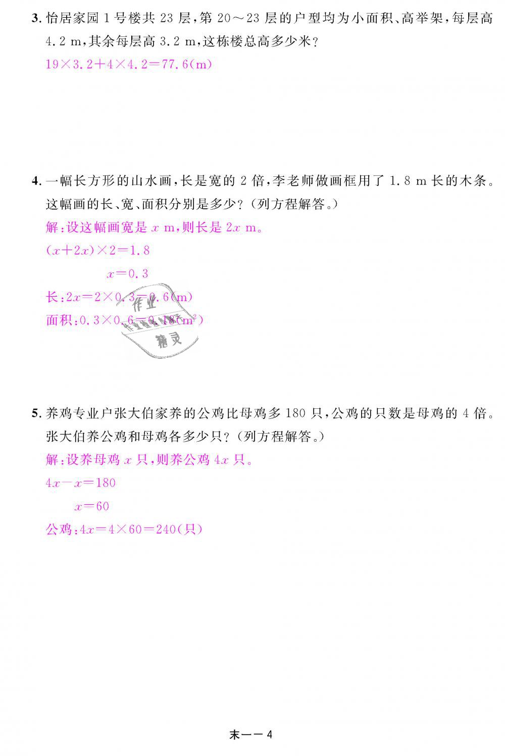 2018年領(lǐng)航新課標(biāo)練習(xí)冊(cè)五年級(jí)數(shù)學(xué)上冊(cè)人教版 第98頁