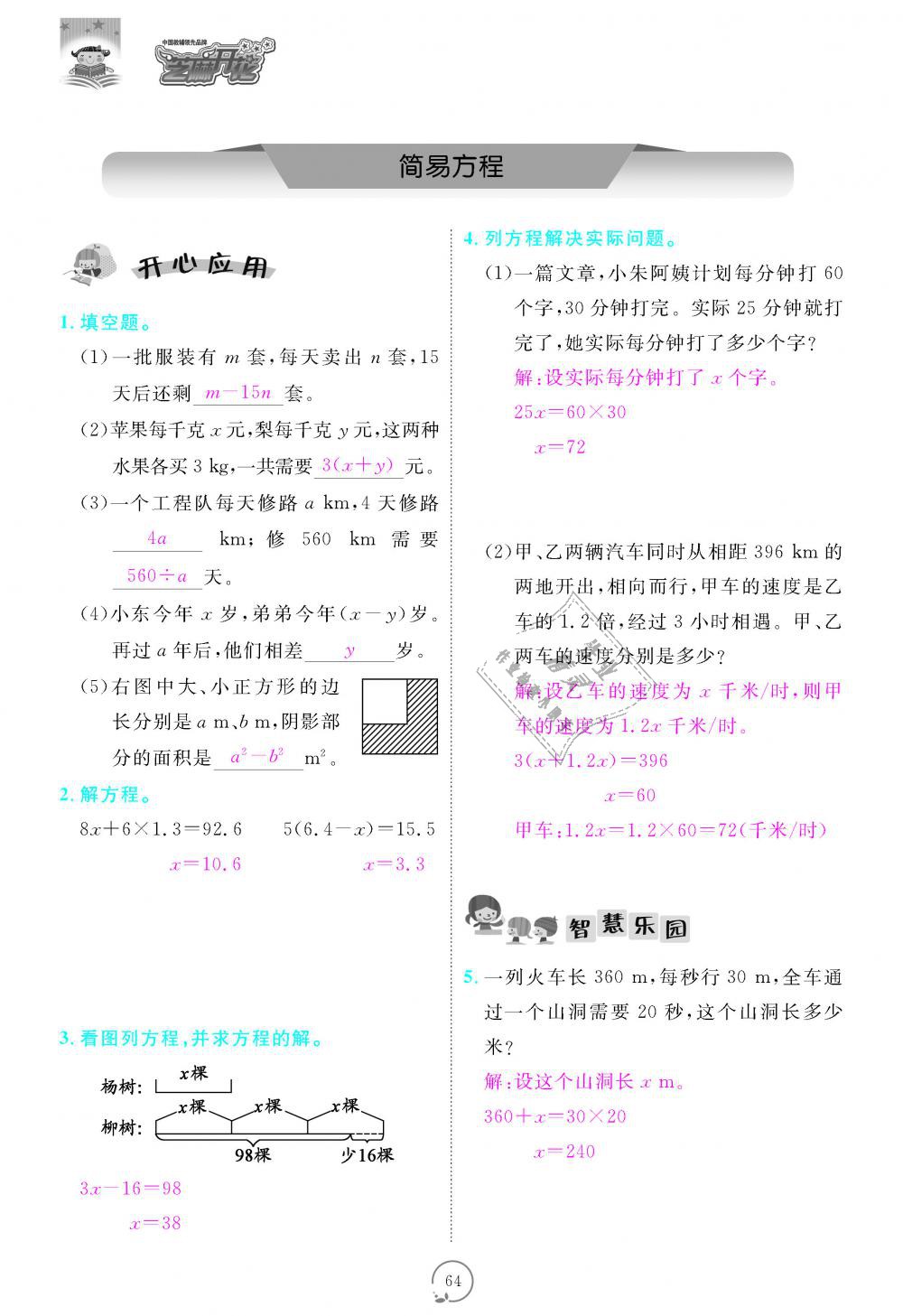 2018年領(lǐng)航新課標(biāo)練習(xí)冊五年級數(shù)學(xué)上冊人教版 第64頁