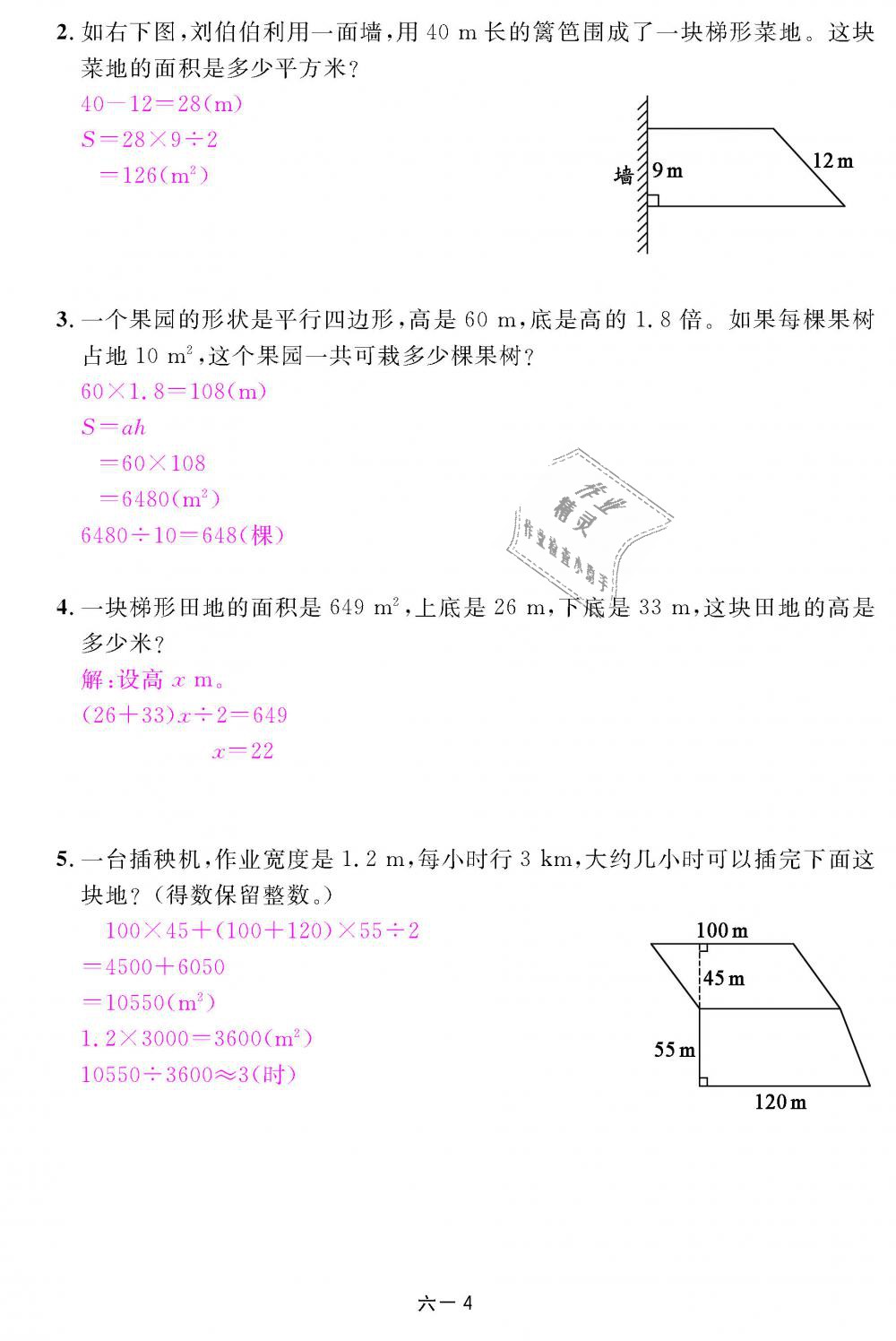 2018年領航新課標練習冊五年級數(shù)學上冊人教版 第90頁