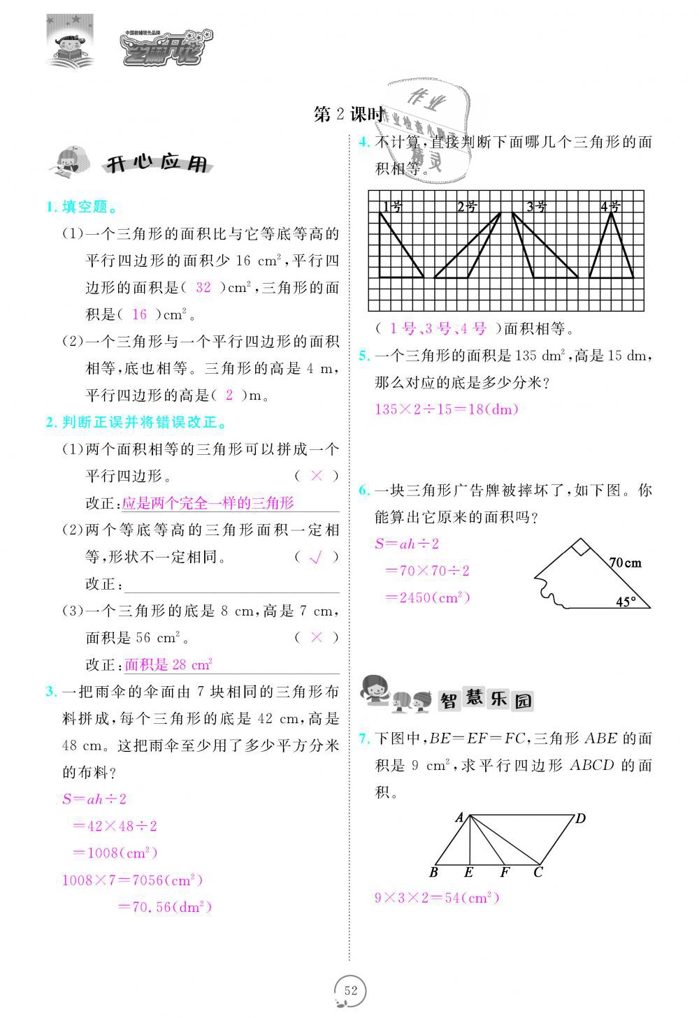 2018年領(lǐng)航新課標(biāo)練習(xí)冊五年級數(shù)學(xué)上冊人教版 第52頁