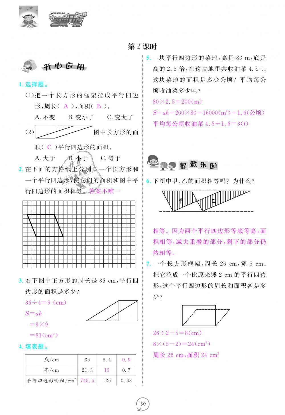 2018年領航新課標練習冊五年級數學上冊人教版 第50頁