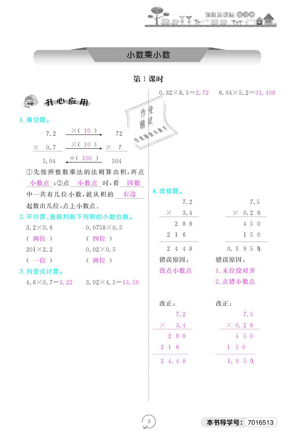 2018年領(lǐng)航新課標練習(xí)冊五年級數(shù)學(xué)上冊人教版 第3頁