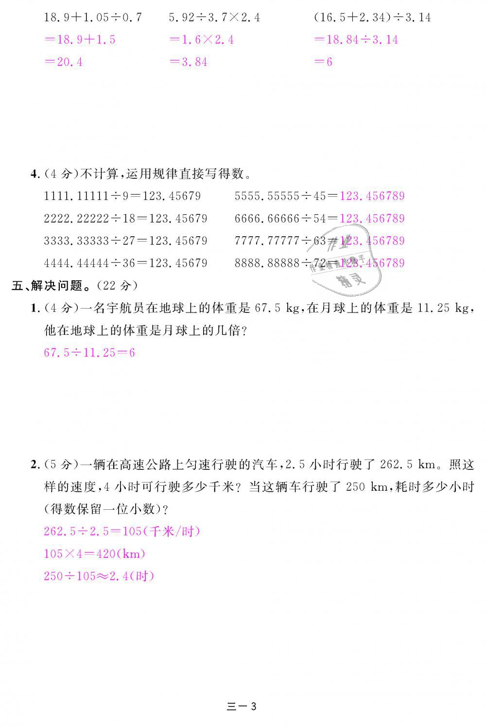 2018年領(lǐng)航新課標(biāo)練習(xí)冊五年級(jí)數(shù)學(xué)上冊人教版 第73頁