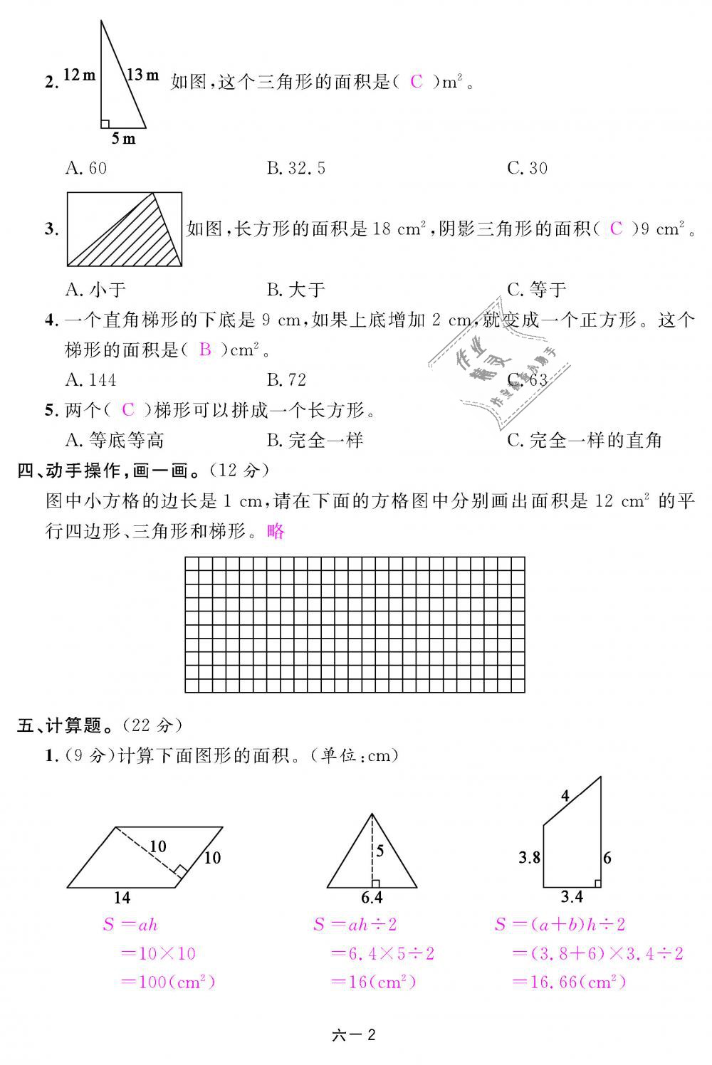 2018年領(lǐng)航新課標(biāo)練習(xí)冊(cè)五年級(jí)數(shù)學(xué)上冊(cè)人教版 第88頁(yè)