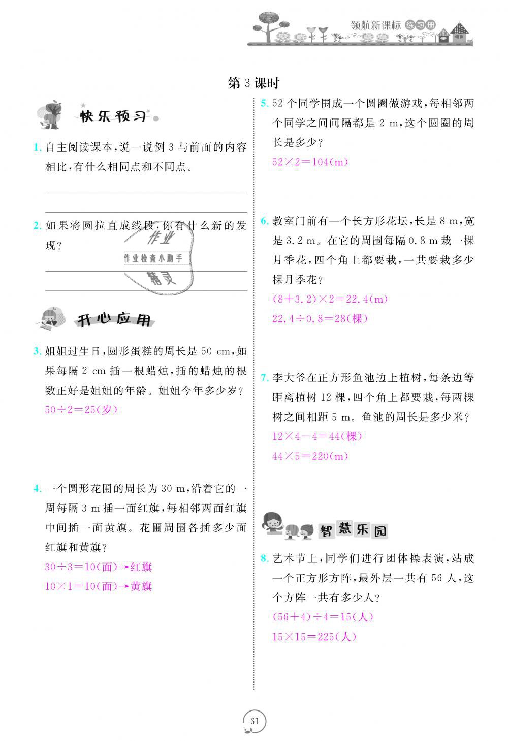 2018年領(lǐng)航新課標練習冊五年級數(shù)學上冊人教版 第61頁