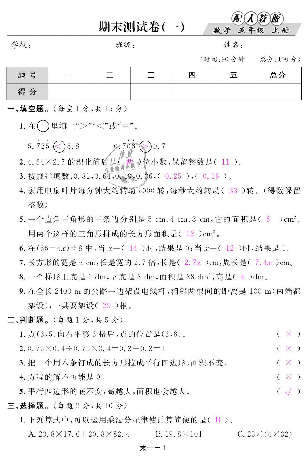 2018年領(lǐng)航新課標(biāo)練習(xí)冊五年級數(shù)學(xué)上冊人教版 第95頁