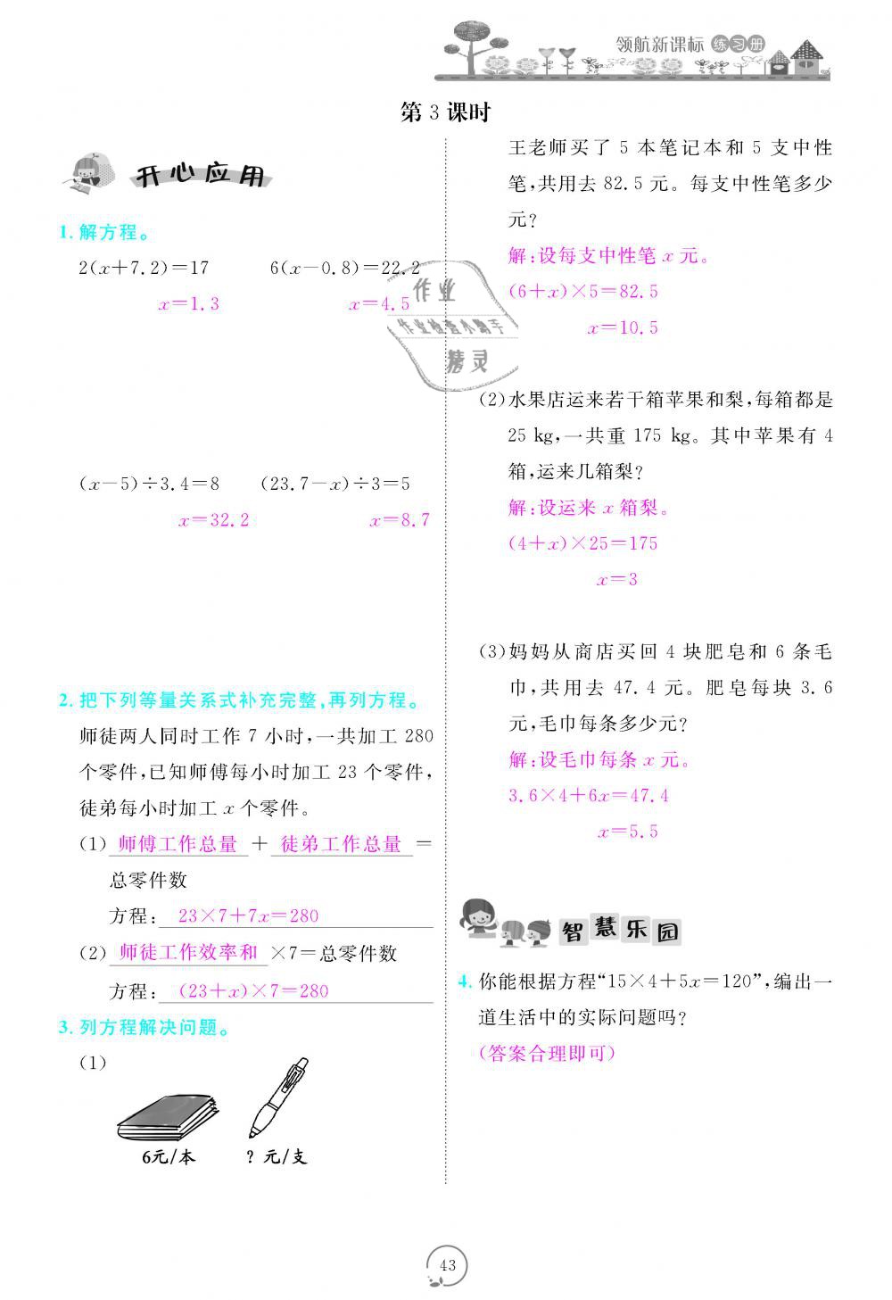 2018年領(lǐng)航新課標(biāo)練習(xí)冊五年級(jí)數(shù)學(xué)上冊人教版 第43頁