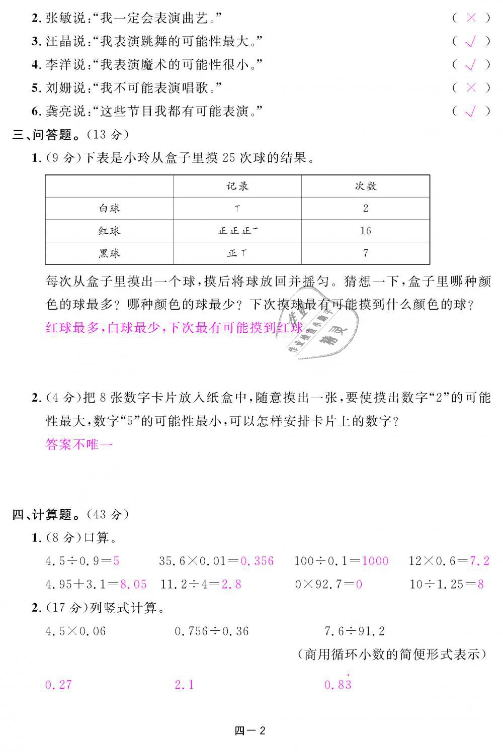 2018年領(lǐng)航新課標(biāo)練習(xí)冊五年級(jí)數(shù)學(xué)上冊人教版 第76頁