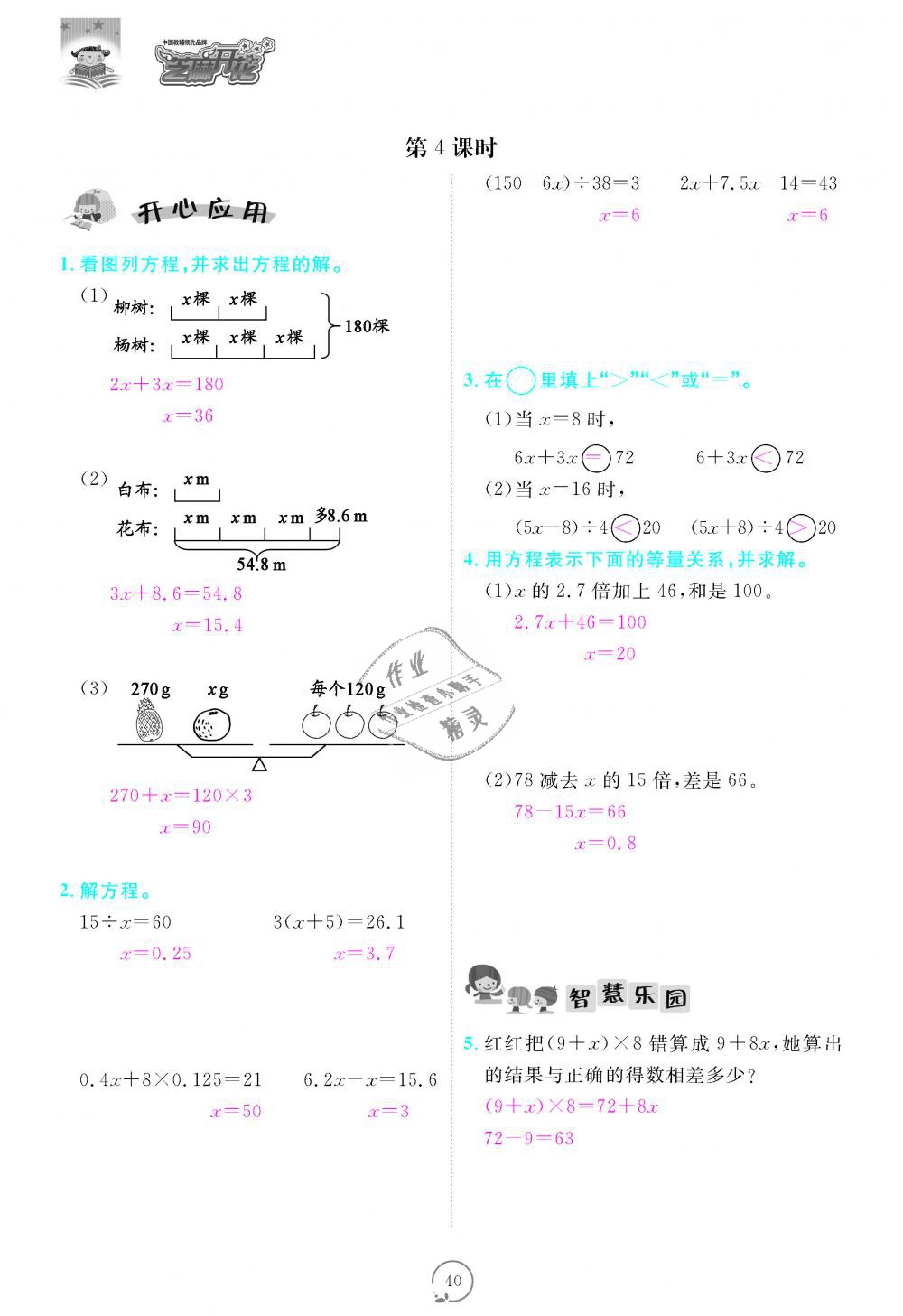 2018年領(lǐng)航新課標(biāo)練習(xí)冊五年級數(shù)學(xué)上冊人教版 第40頁