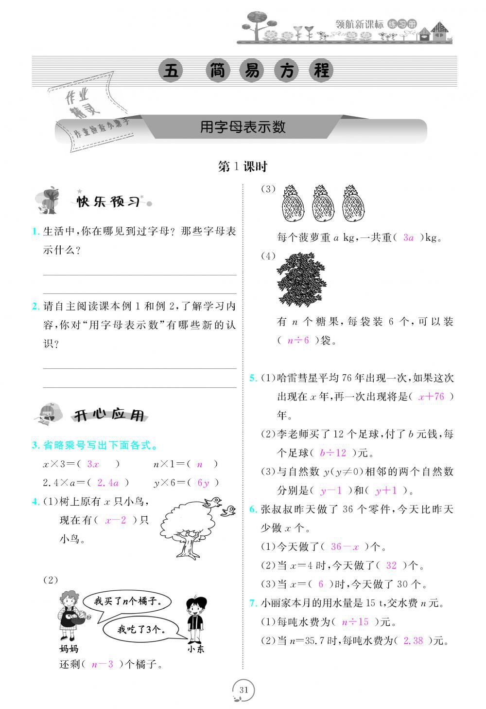 2018年領(lǐng)航新課標練習冊五年級數(shù)學上冊人教版 第31頁