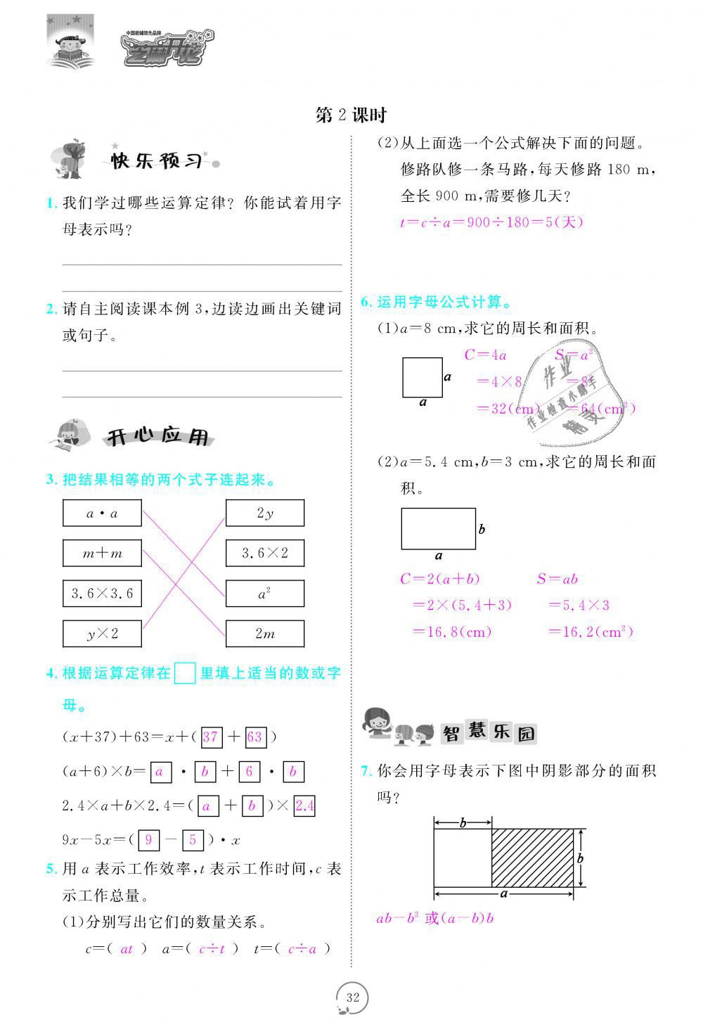 2018年領(lǐng)航新課標(biāo)練習(xí)冊(cè)五年級(jí)數(shù)學(xué)上冊(cè)人教版 第32頁(yè)