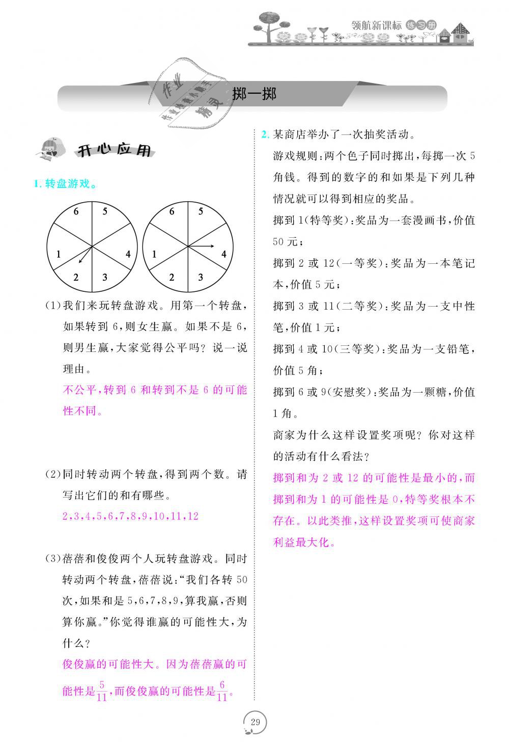 2018年領(lǐng)航新課標(biāo)練習(xí)冊五年級數(shù)學(xué)上冊人教版 第29頁