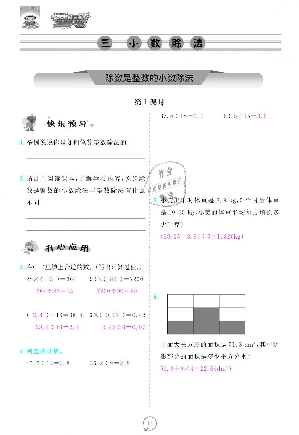 2018年領(lǐng)航新課標(biāo)練習(xí)冊五年級數(shù)學(xué)上冊人教版 第14頁