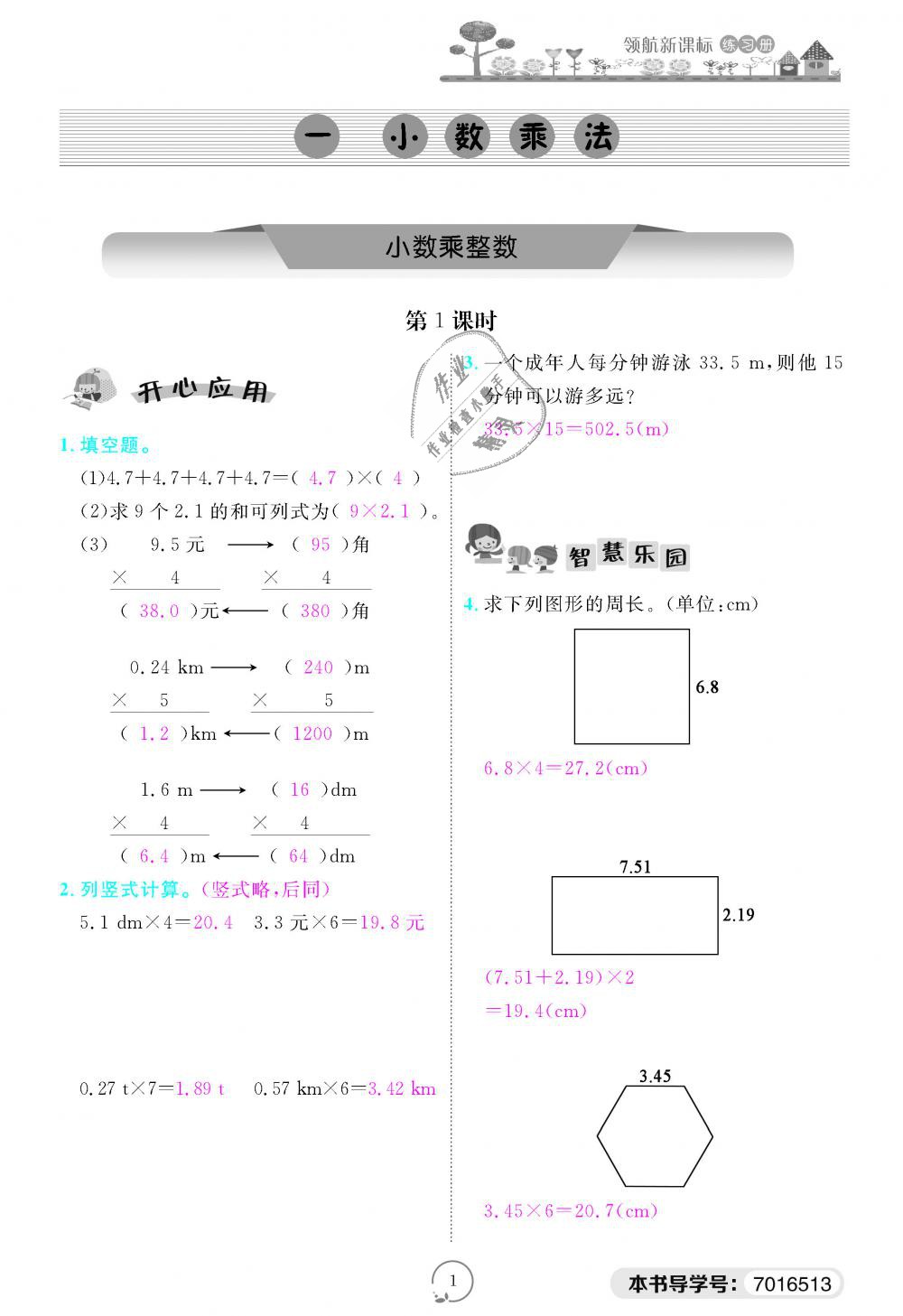 2018年領(lǐng)航新課標(biāo)練習(xí)冊五年級數(shù)學(xué)上冊人教版 第1頁