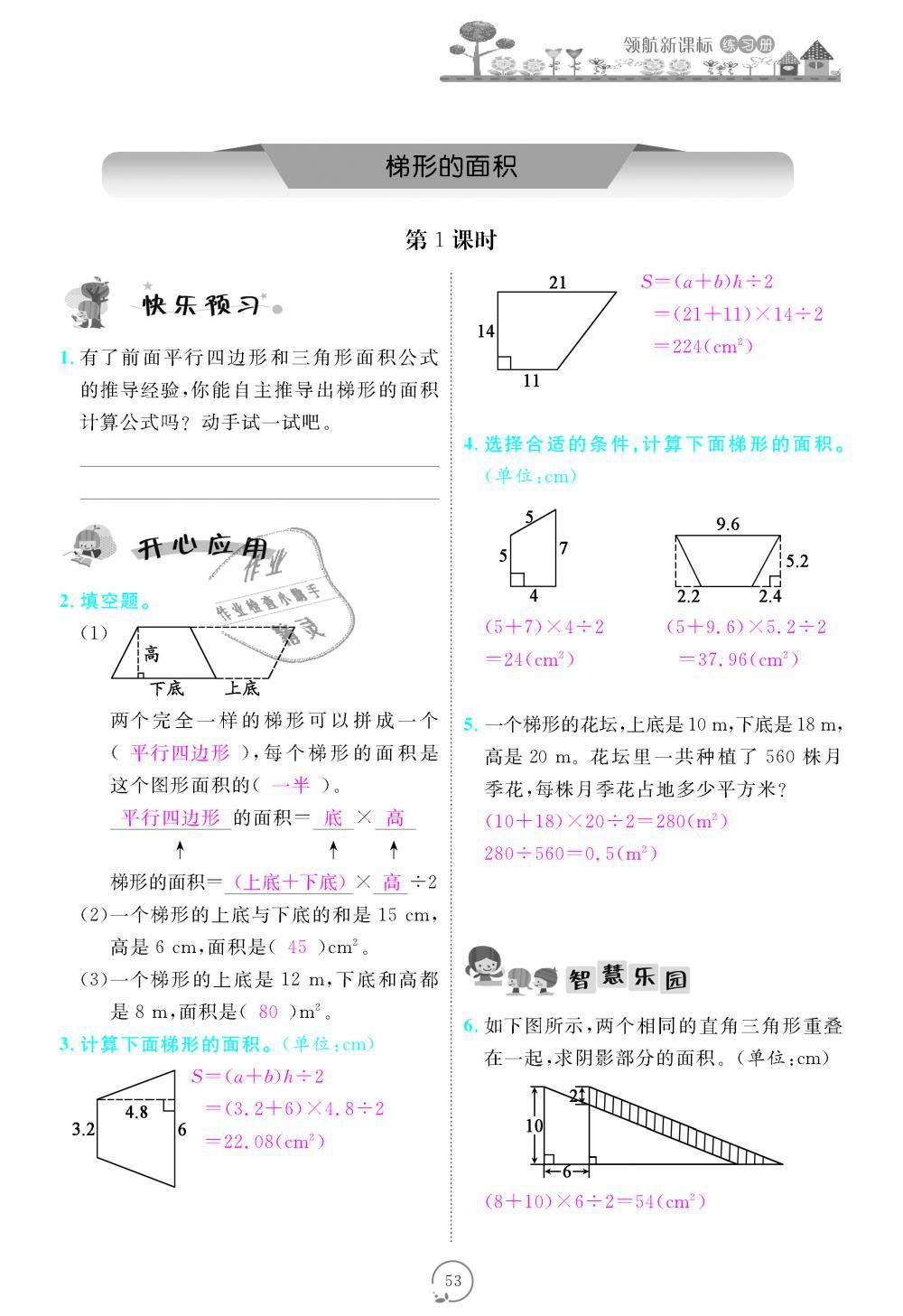 2018年領(lǐng)航新課標(biāo)練習(xí)冊五年級數(shù)學(xué)上冊人教版 第53頁