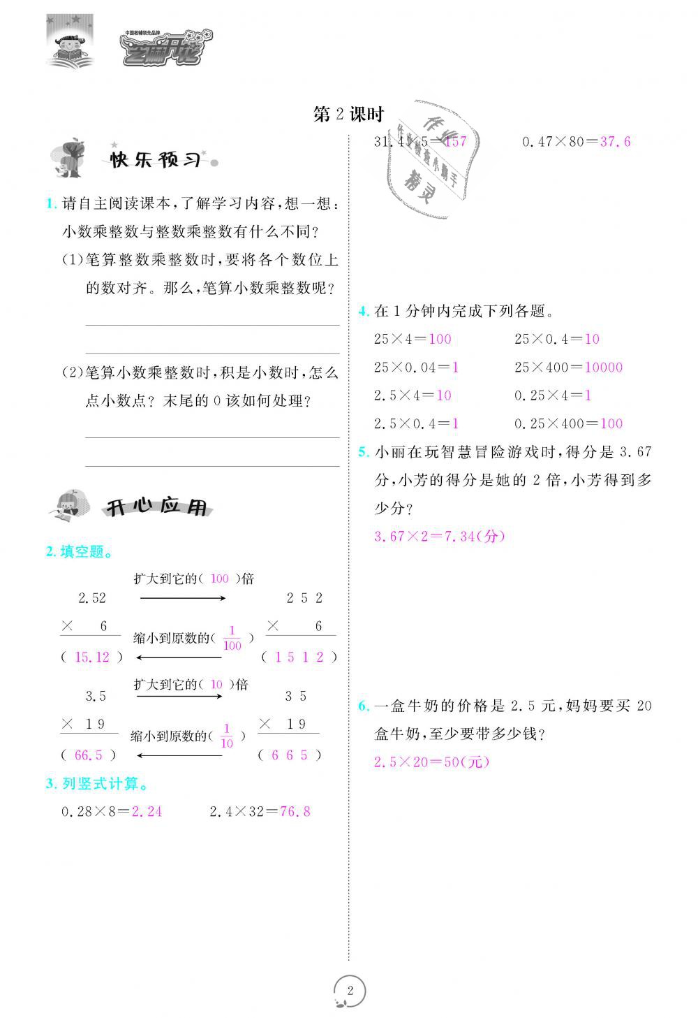 2018年領航新課標練習冊五年級數學上冊人教版 第2頁