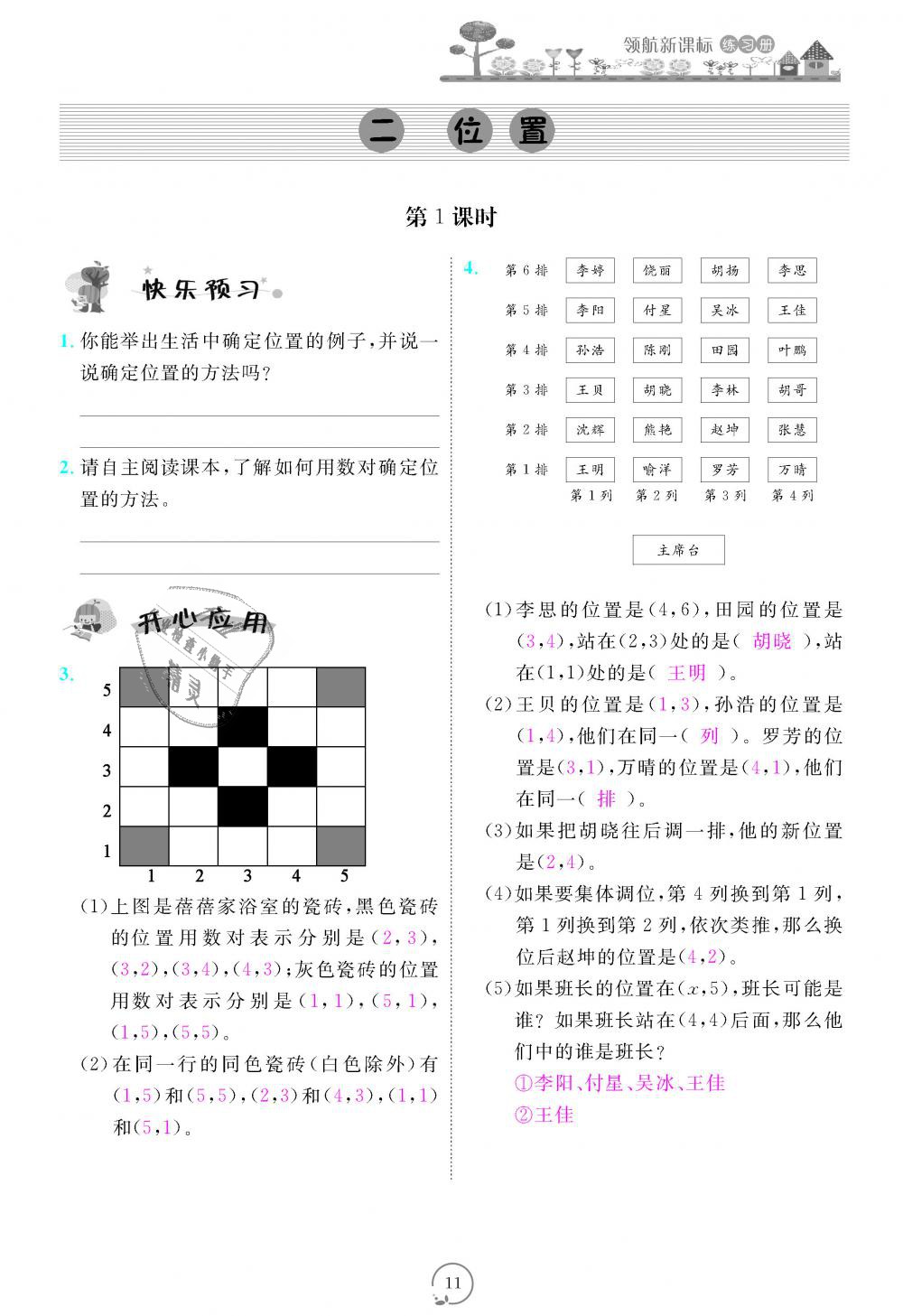 2018年領(lǐng)航新課標練習(xí)冊五年級數(shù)學(xué)上冊人教版 第11頁