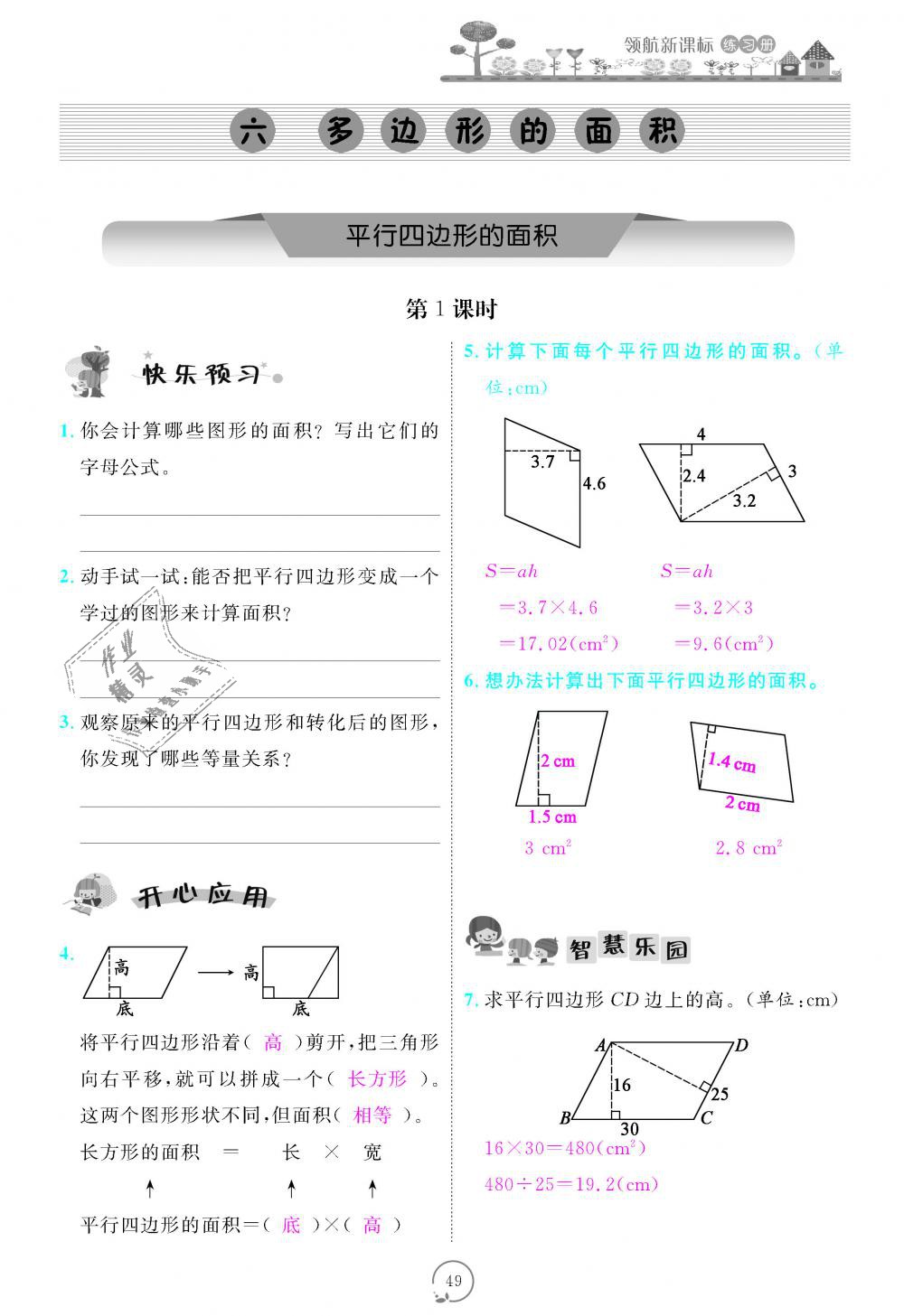 2018年領(lǐng)航新課標練習冊五年級數(shù)學上冊人教版 第49頁