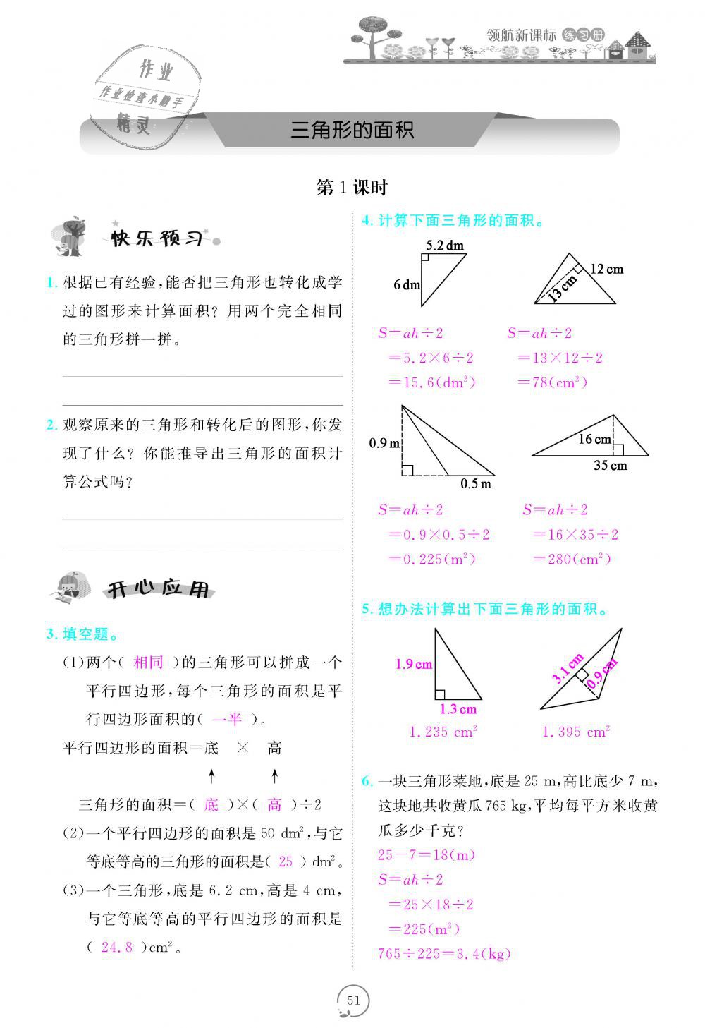 2018年領(lǐng)航新課標(biāo)練習(xí)冊(cè)五年級(jí)數(shù)學(xué)上冊(cè)人教版 第51頁(yè)