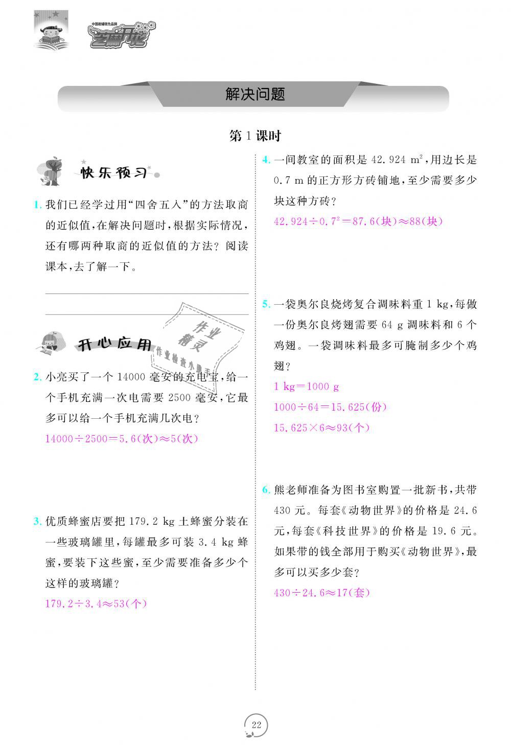 2018年領(lǐng)航新課標(biāo)練習(xí)冊五年級數(shù)學(xué)上冊人教版 第22頁