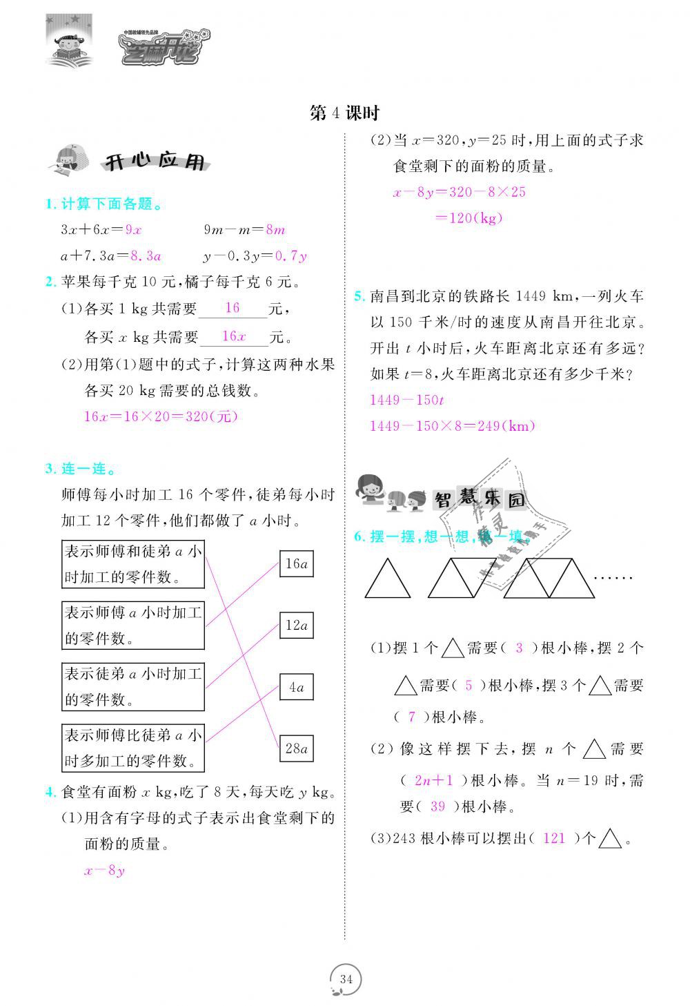 2018年領(lǐng)航新課標(biāo)練習(xí)冊(cè)五年級(jí)數(shù)學(xué)上冊(cè)人教版 第34頁(yè)