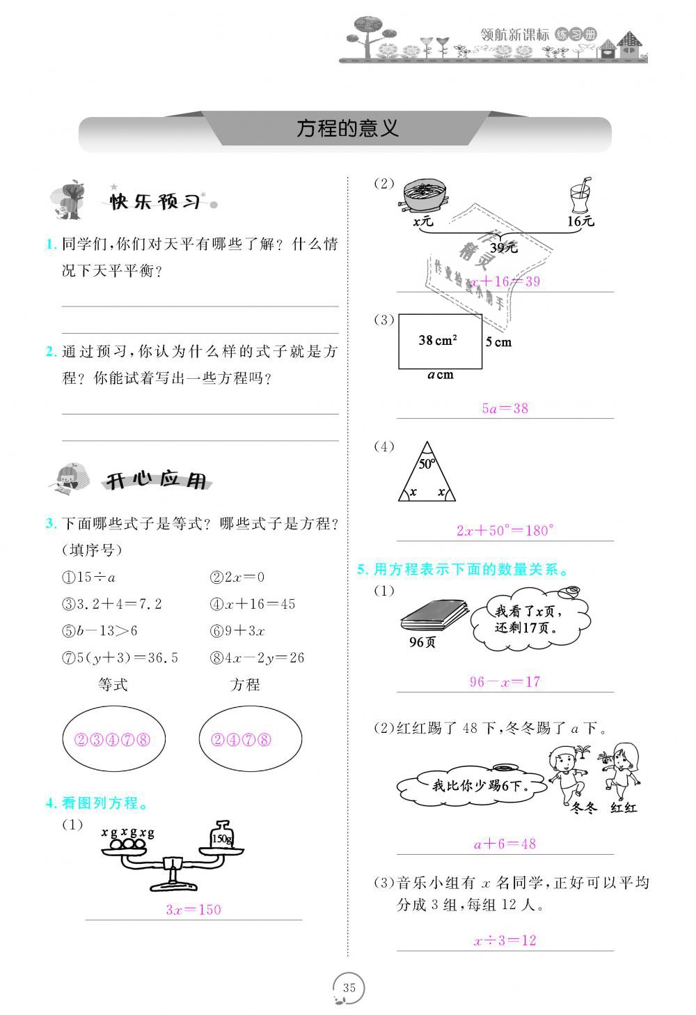 2018年領(lǐng)航新課標(biāo)練習(xí)冊(cè)五年級(jí)數(shù)學(xué)上冊(cè)人教版 第35頁(yè)