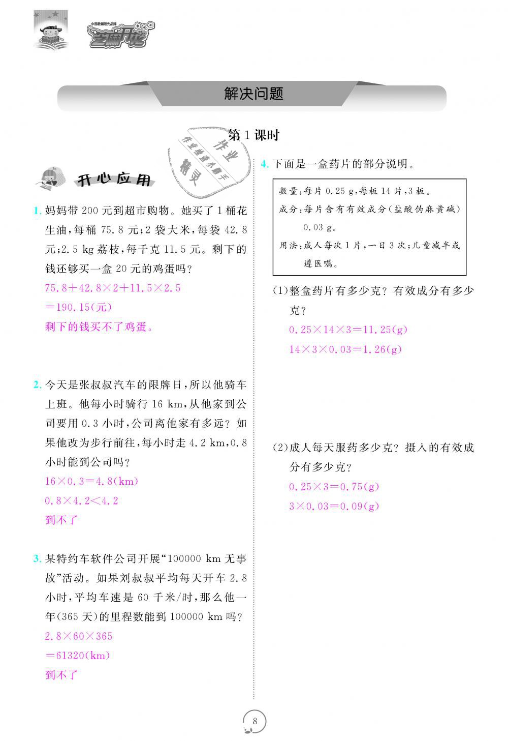 2018年領(lǐng)航新課標(biāo)練習(xí)冊(cè)五年級(jí)數(shù)學(xué)上冊(cè)人教版 第8頁